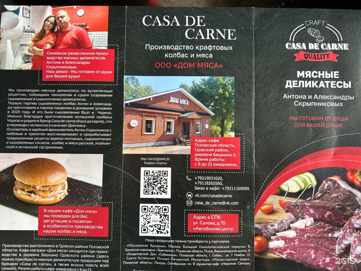 Casa de carne, Гдовский район, Гдовский район — 2ГИС