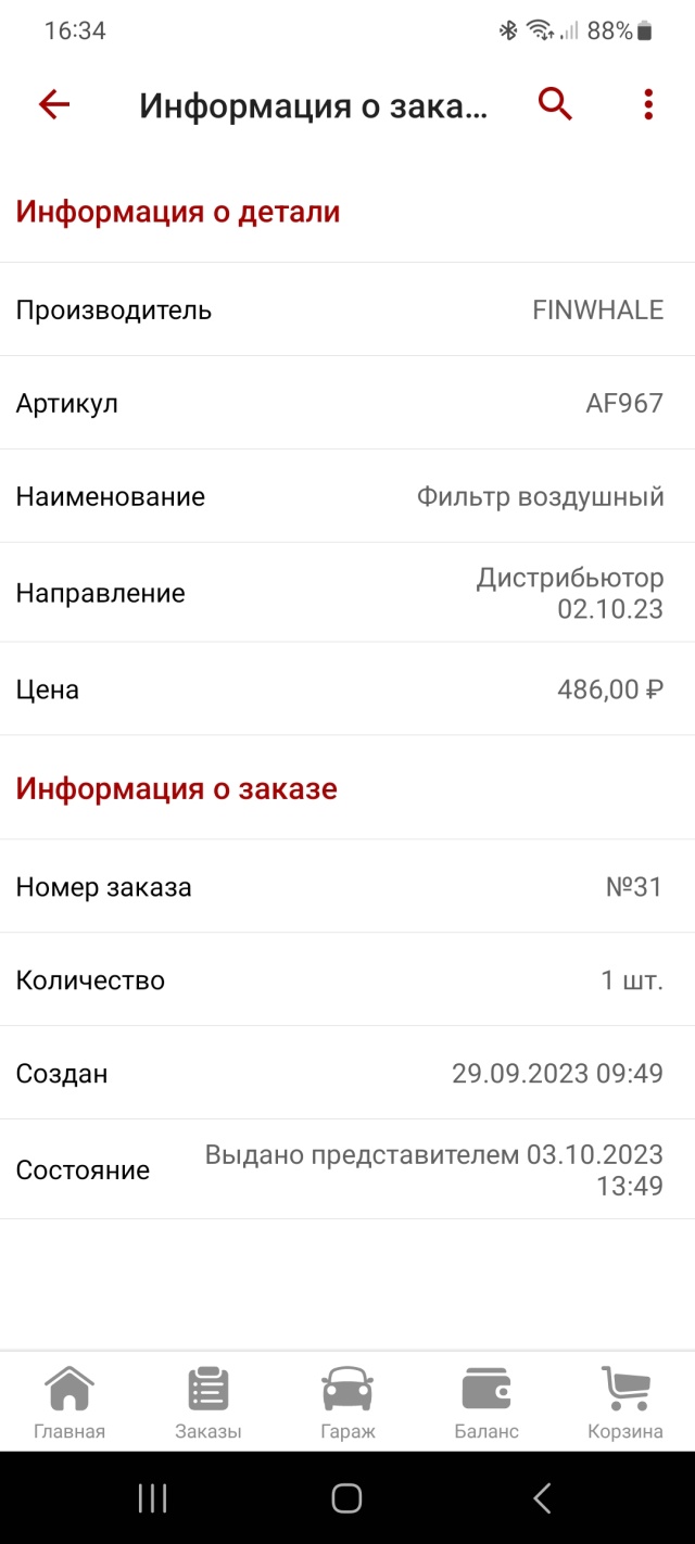 Autodoc.ru, интернет-магазин автозапчастей, улица Зубковой, 10в, Рязань —  2ГИС