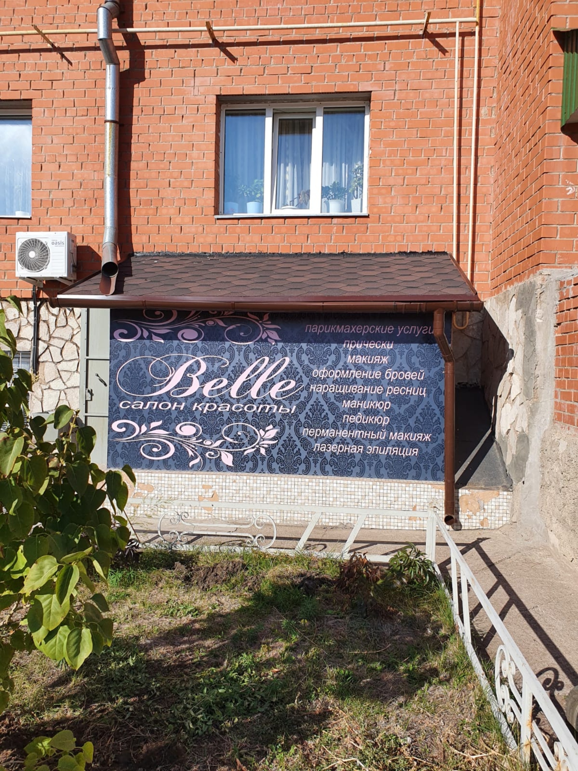 Belle, салон красоты, Бекетова, 18, Салават — 2ГИС