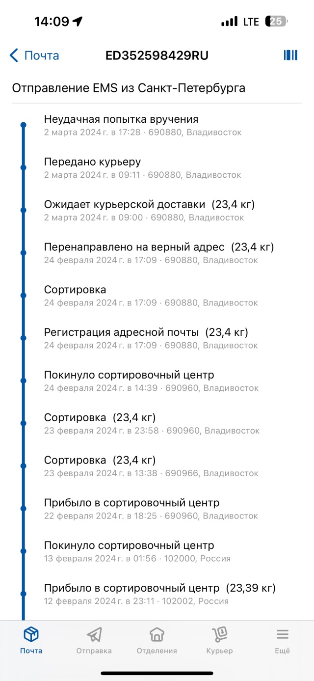 Отзывы о Ems почта России, служба экспресс-доставки, Некрасовская улица,  74, Владивосток - 2ГИС