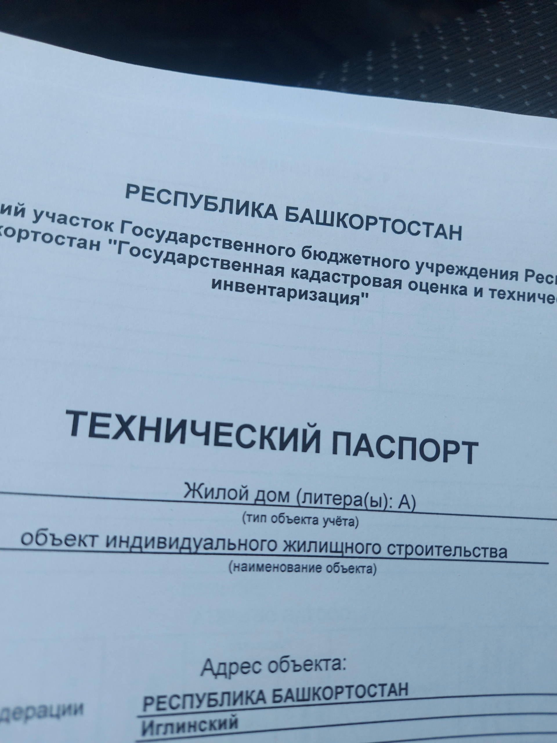 Государственная кадастровая оценка и техническая инвентаризация, Свердлова,  13, с. Иглино — 2ГИС