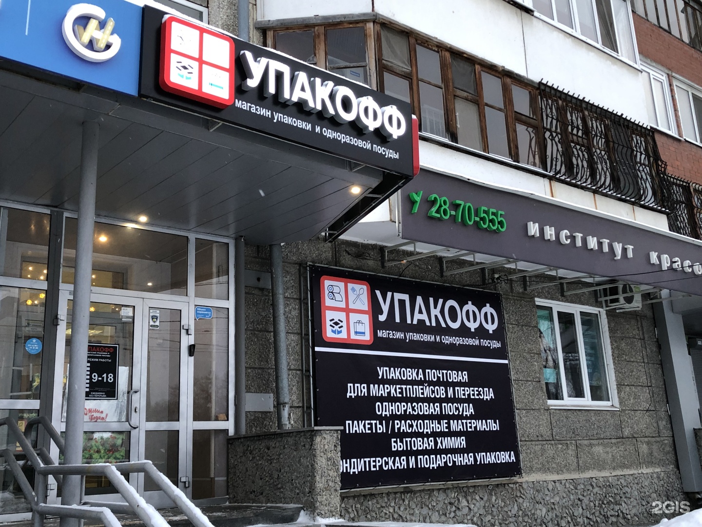 Упакофф, оптово-розничная компания упаковки и одноразовой посуды, улица  Машиностроителей, 33, Екатеринбург — 2ГИС