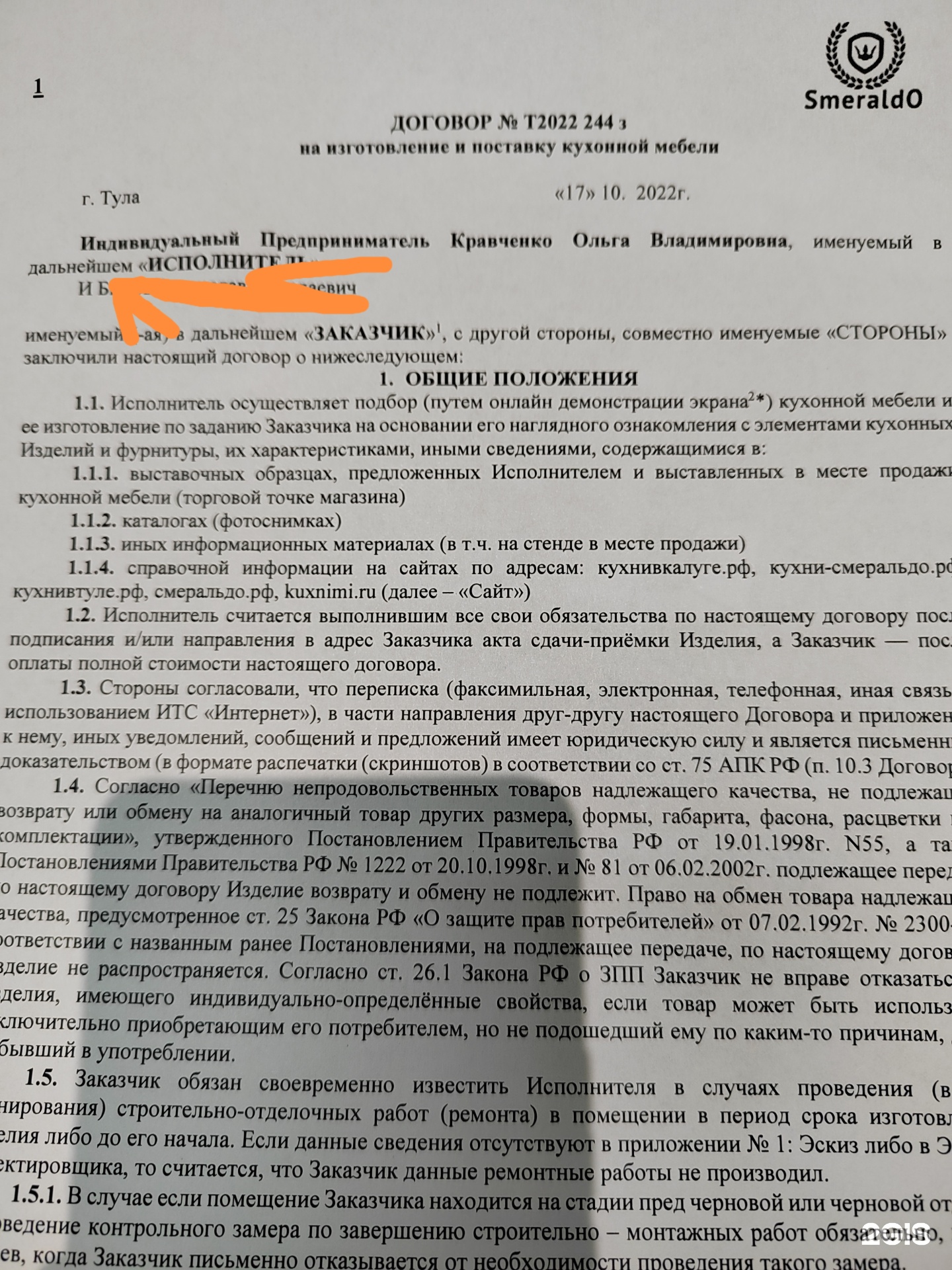 Договор на поставку корпусной мебели образец