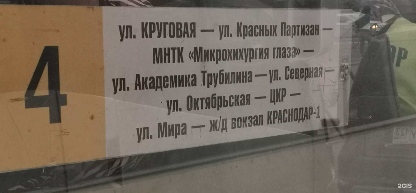 Краснодарское трамвайно-троллейбусное управление, Мира, 65, Краснодар — 2ГИС