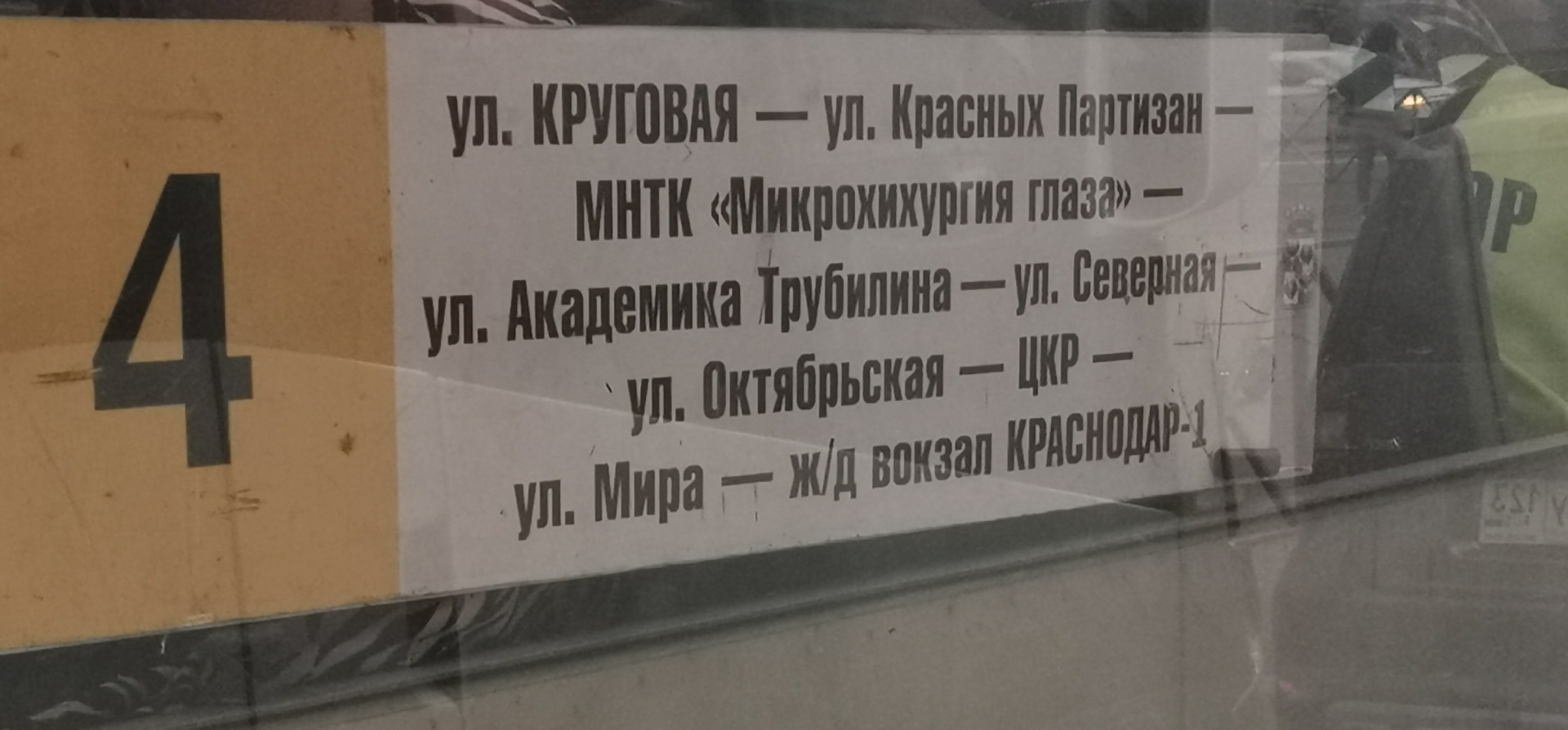 Краснодарское трамвайно-троллейбусное управление, Мира, 65, Краснодар — 2ГИС