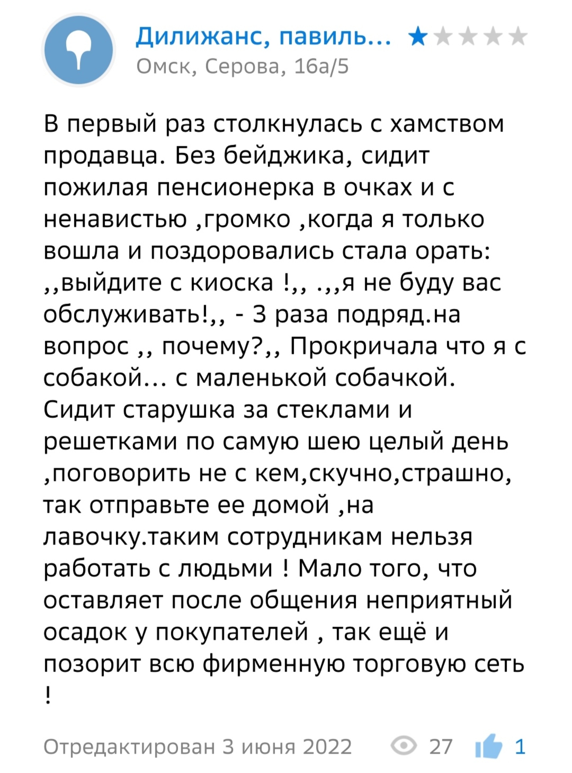 Дилижанс, павильон по продаже печатной и табачной продукции, Серова, 16а/5,  Омск — 2ГИС