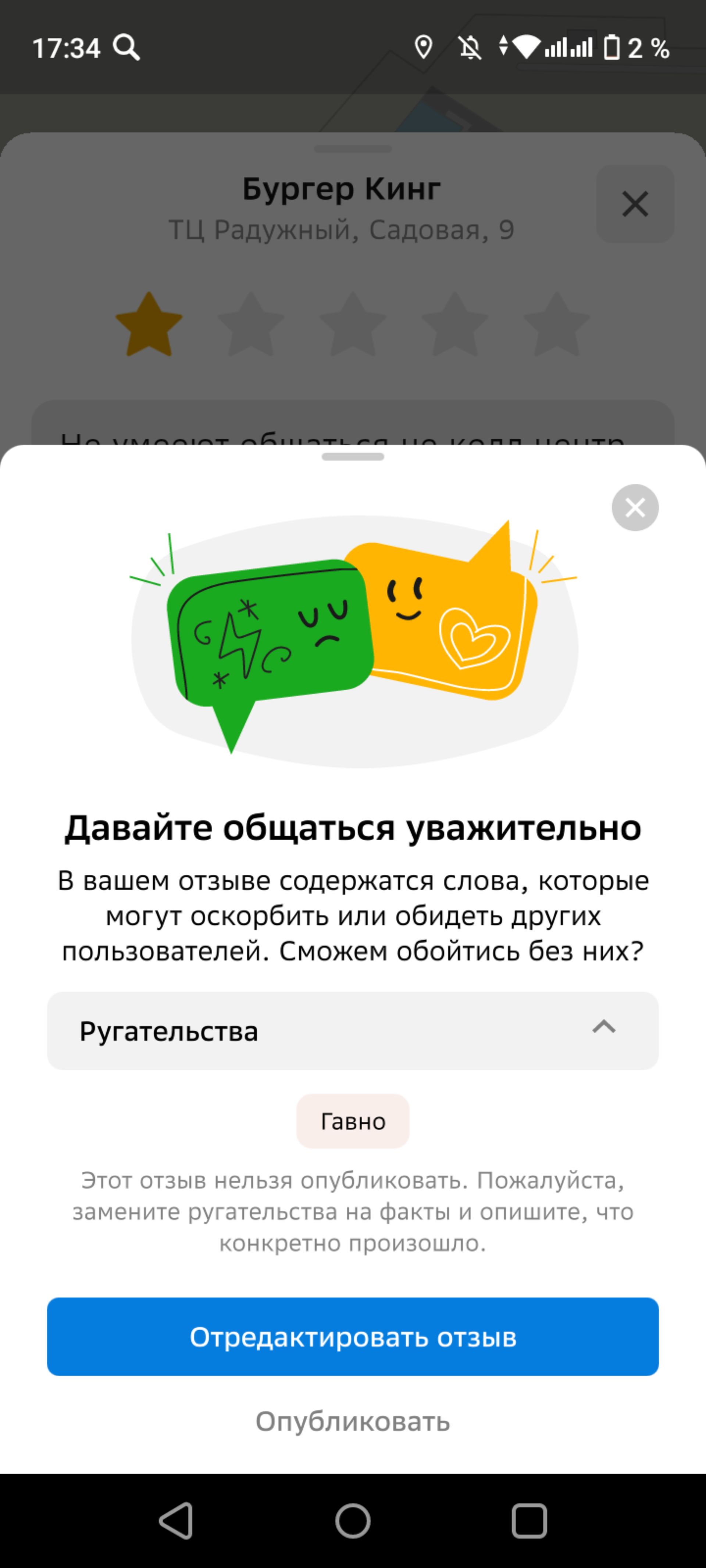 Бургер Кинг, ресторан быстрого питания, ТЦ Радужный, Садовая, 9, с. Осиново  — 2ГИС