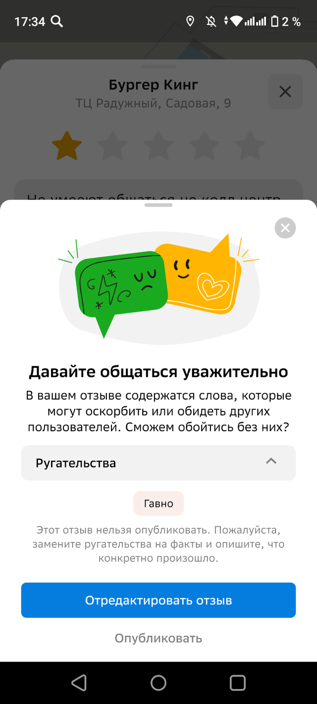 Бургер Кинг, ресторан быстрого питания, ТЦ Радужный, Садовая, 9, с. Осиново  — 2ГИС