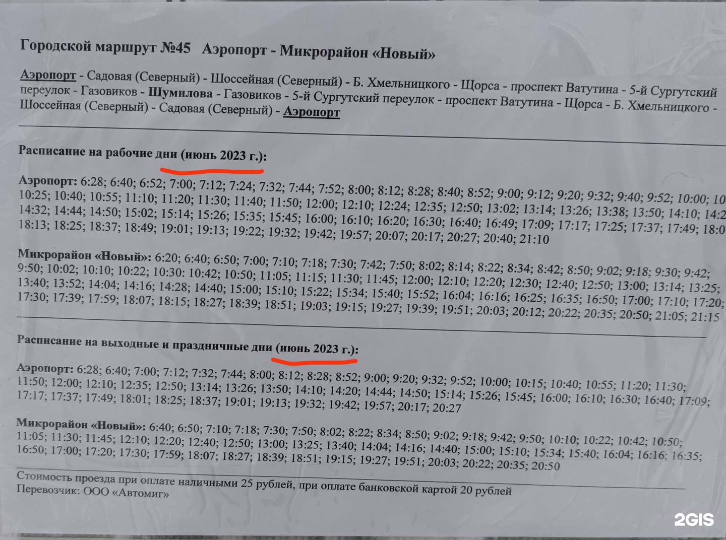 Автомиг, транспортно-пассажирская компания, Михайловское шоссе, 1, Белгород  — 2ГИС