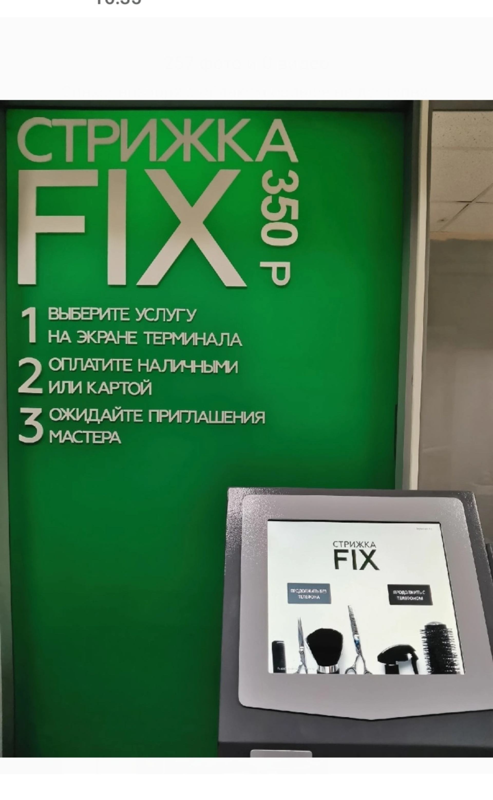 Стрижка Fix, федеральная парикмахерская, проспект Труда, 30, Северодвинск —  2ГИС