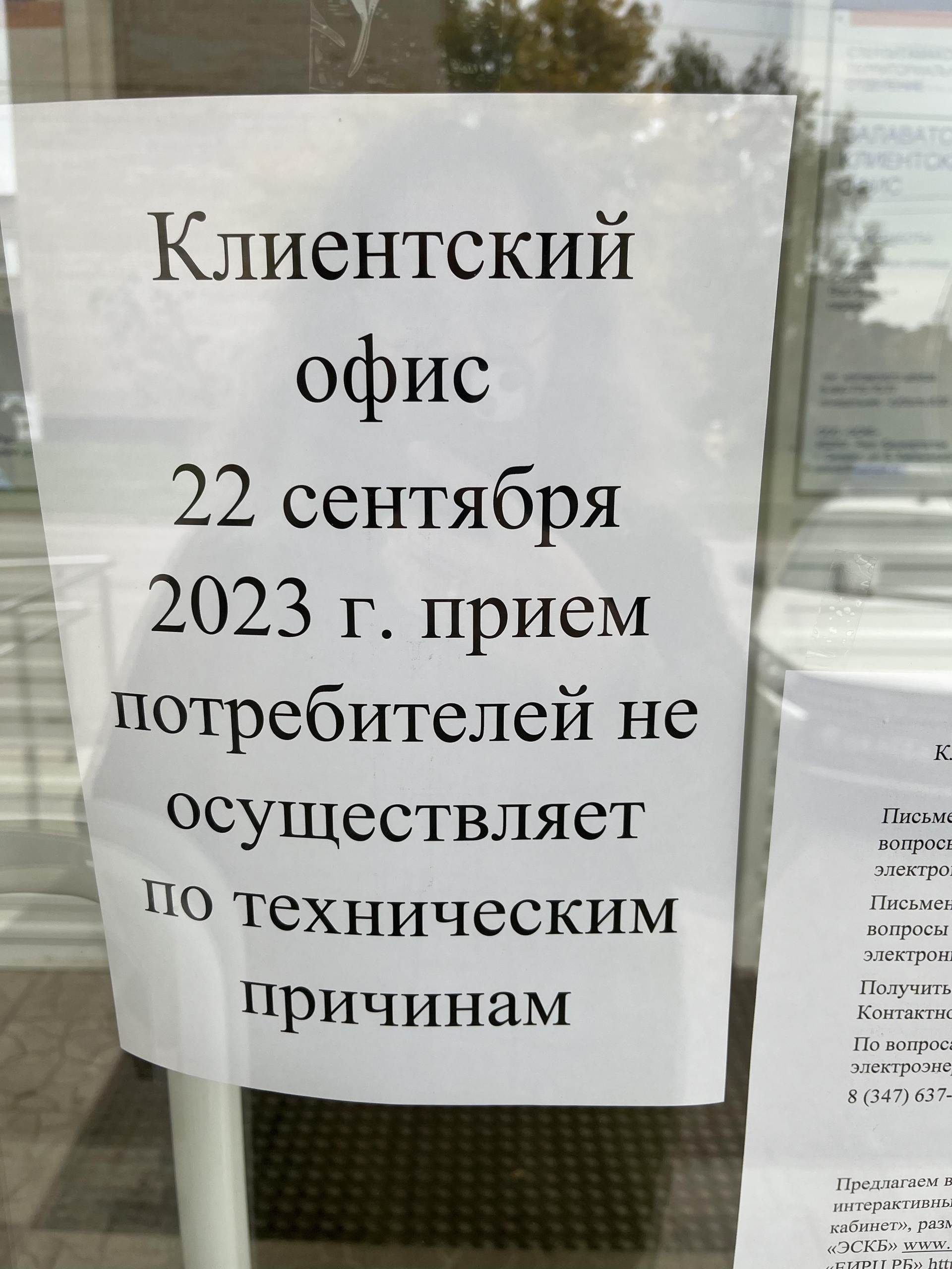 Башэлектросбыт, Стерлитамакское отделение, Богдана Хмельницкого, 53, Салават  — 2ГИС