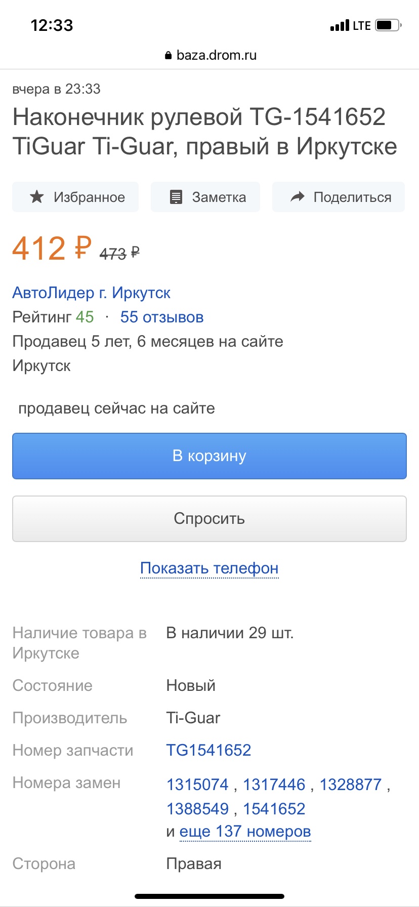 Автолидер, магазин автозапчастей и СТО, Карла Маркса, 65, Иркутск — 2ГИС