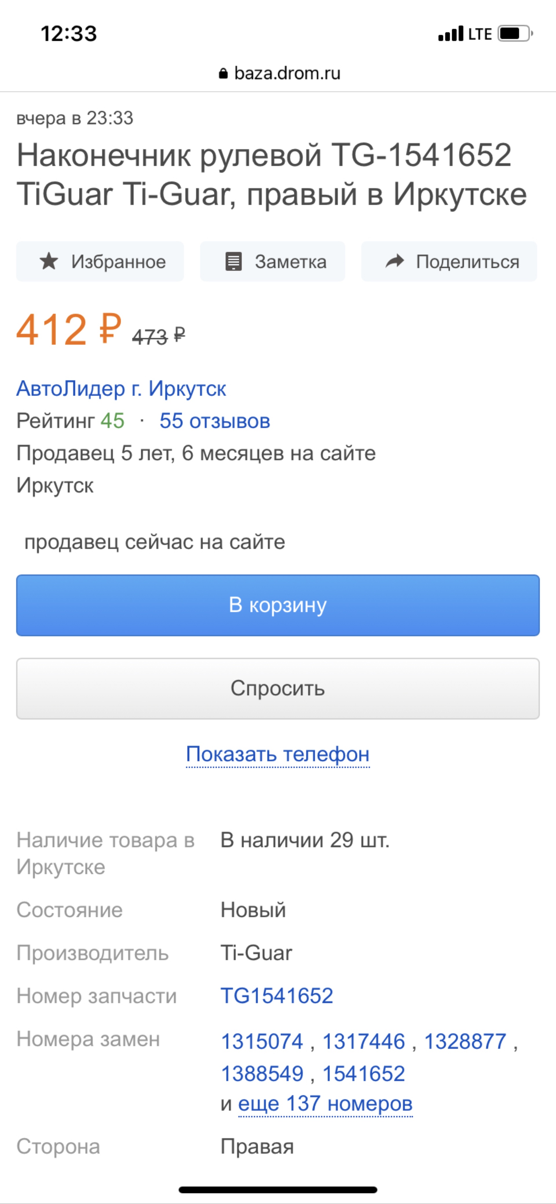 Отзывы о Автолидер, магазин автозапчастей и СТО, Карла Маркса, 65, Иркутск  - 2ГИС