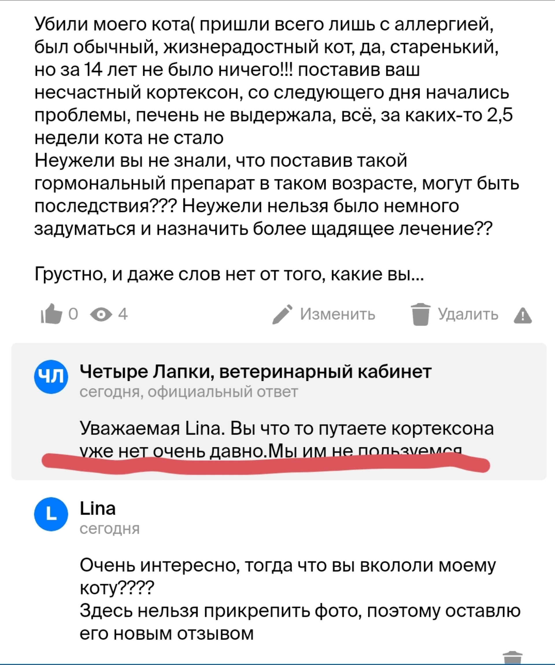 Четыре Лапки, ветеринарный кабинет, Свердлова, 13а/3, пос. Прохладный — 2ГИС