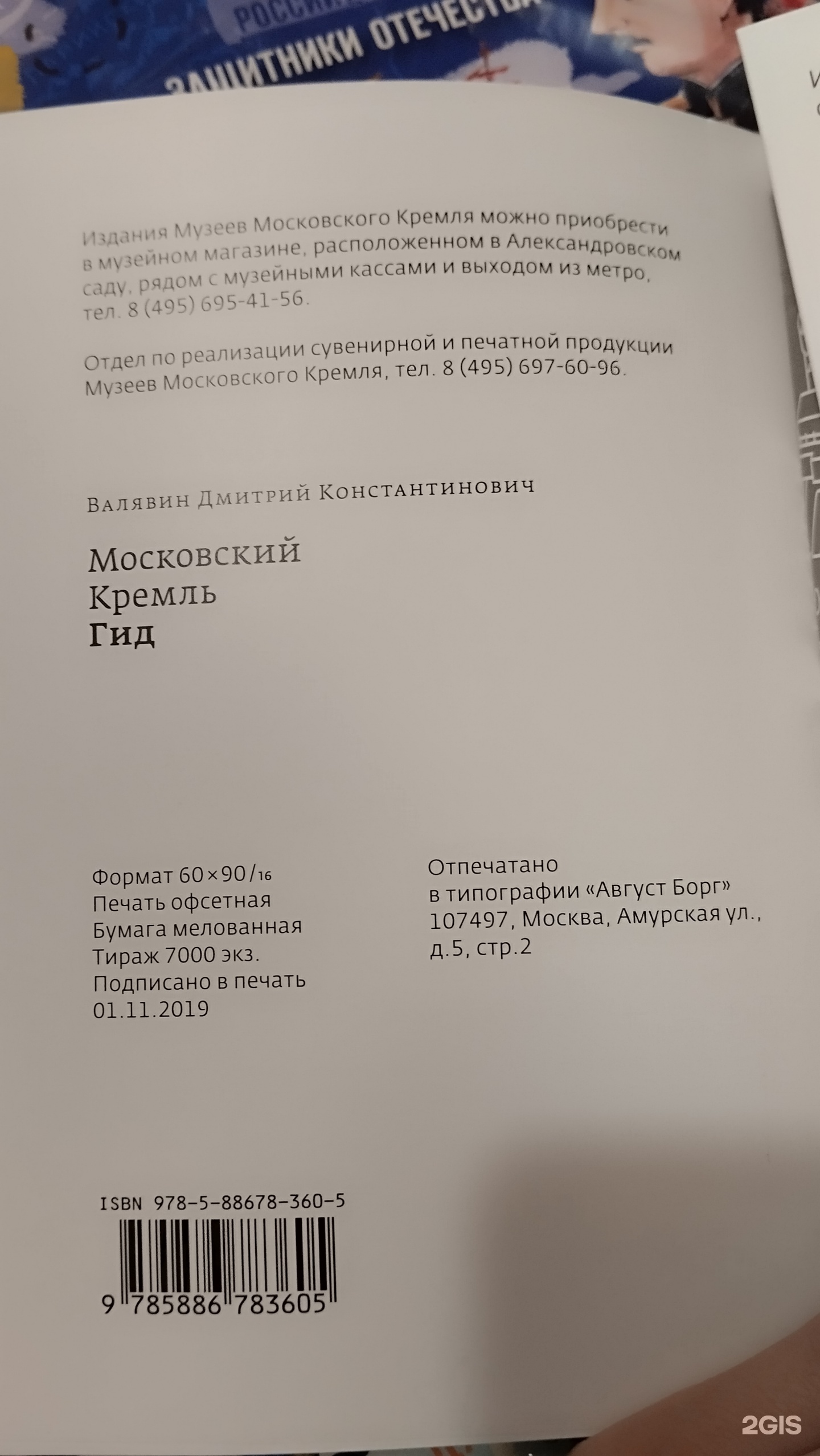 Август Борг, типография, Амурская улица, 5 ст2, Москва — 2ГИС