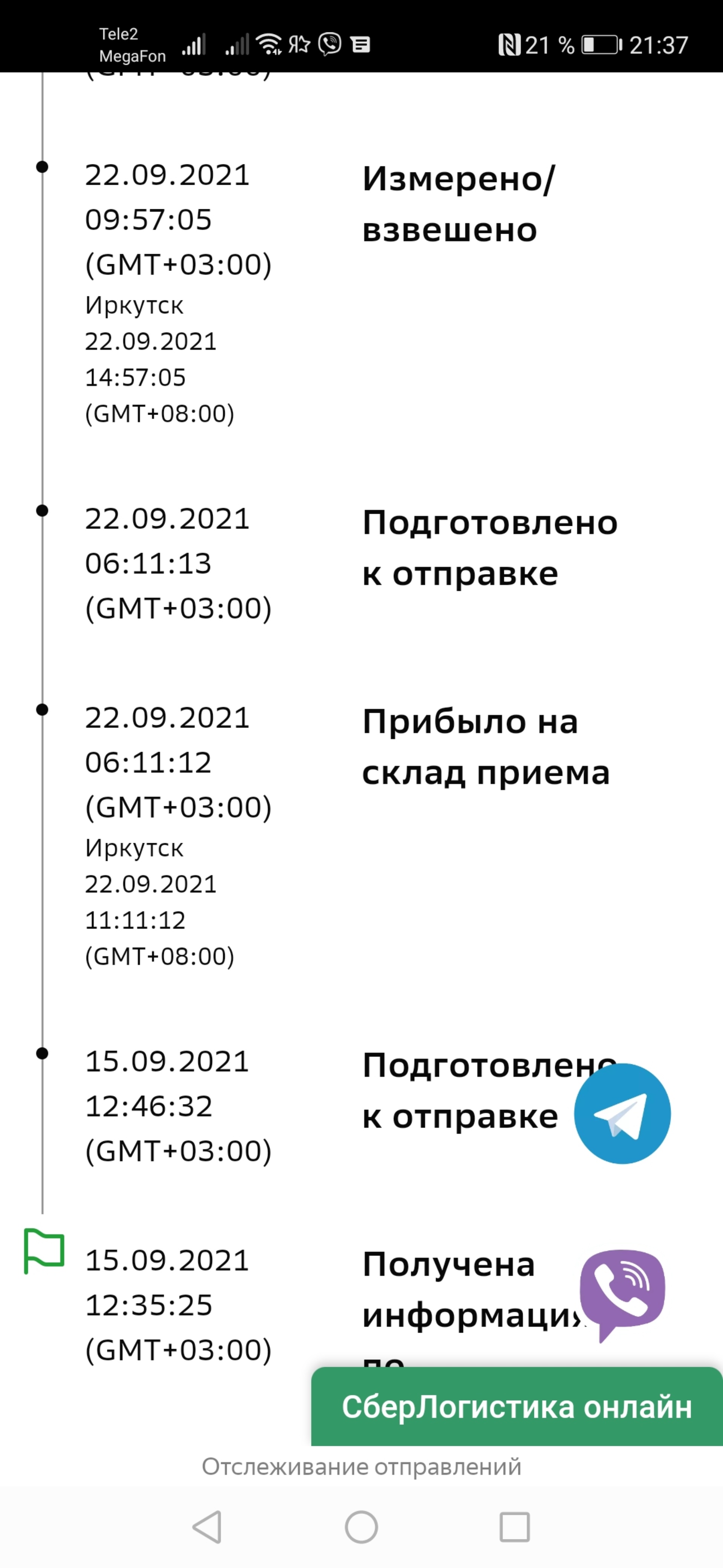 СберЛогистика, служба курьерской доставки, 7-й микрорайон, Мечтателей, 1,  Братск — 2ГИС