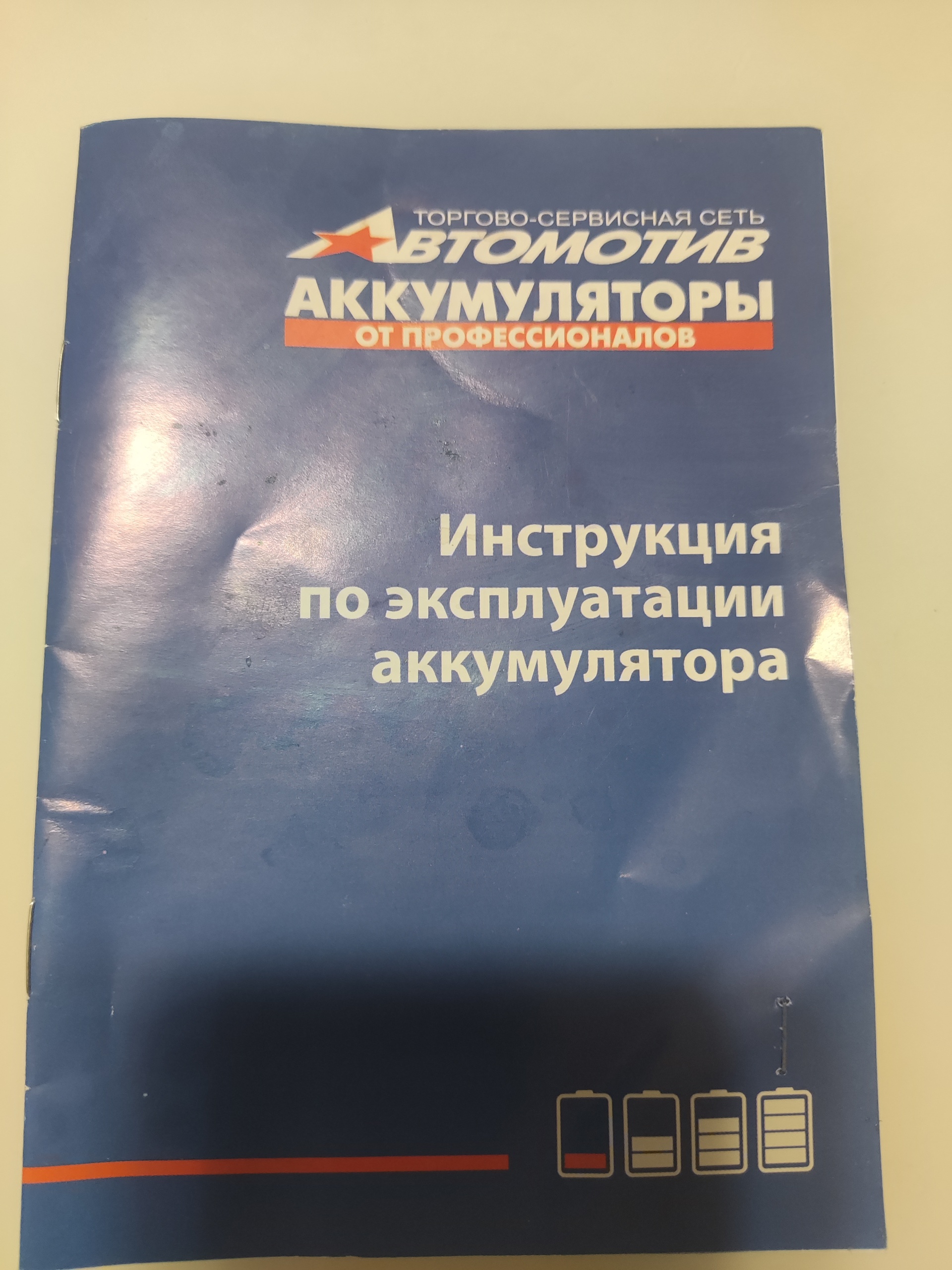 Автомотив, сеть аккумуляторных центров, Леона Поземского, 79, Псков — 2ГИС