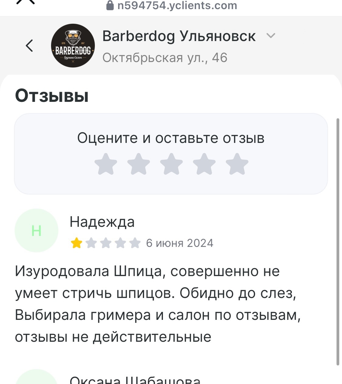 Barberdog, груминг-салон, Октябрьская улица, 46, Ульяновск — 2ГИС