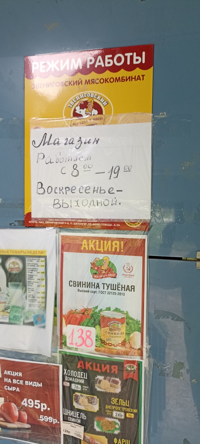 Звениговский мясокомбинат, магазин продуктов, проспект Чкалова, 27,  Дзержинск — 2ГИС