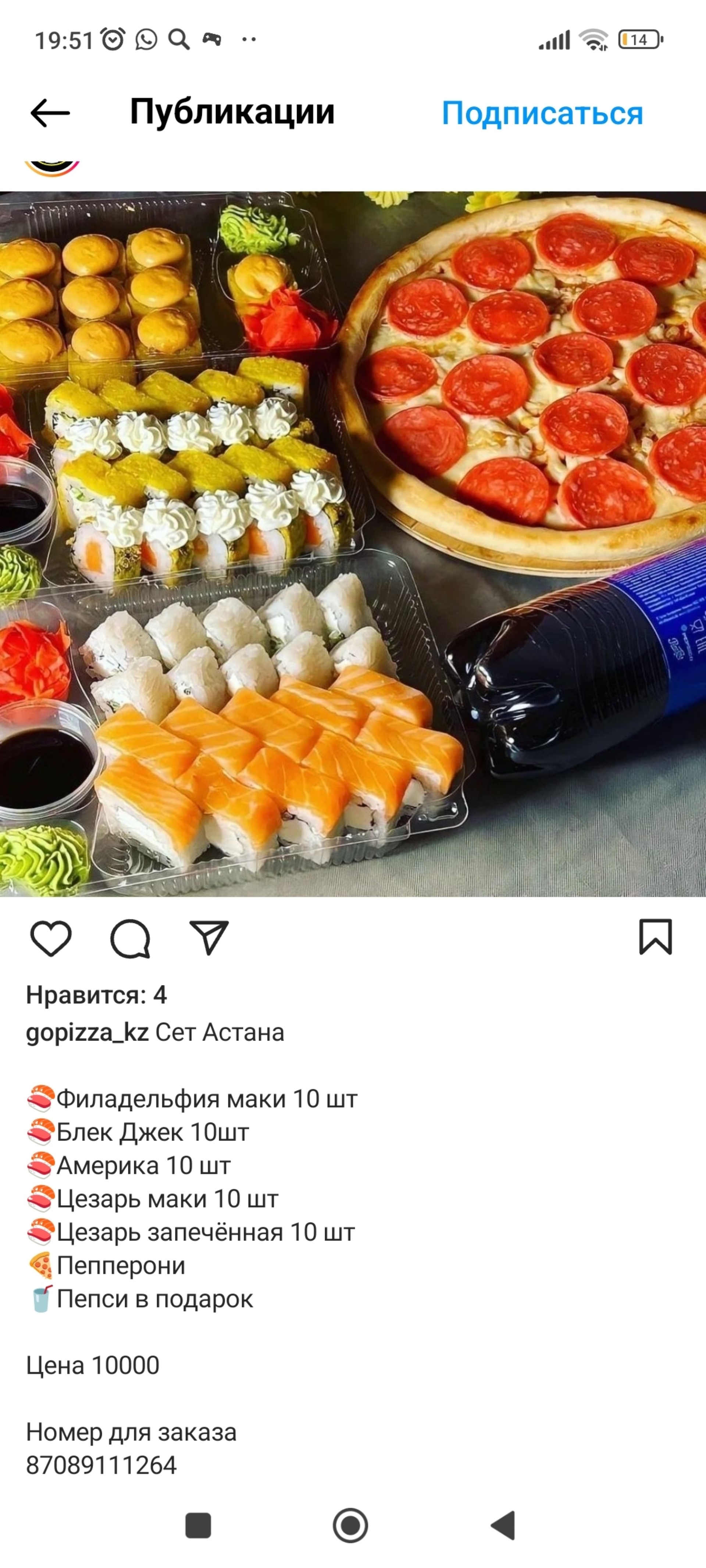 GoPizza_kz, служба доставки еды, улица Керуентау, 1, Алматы — 2ГИС