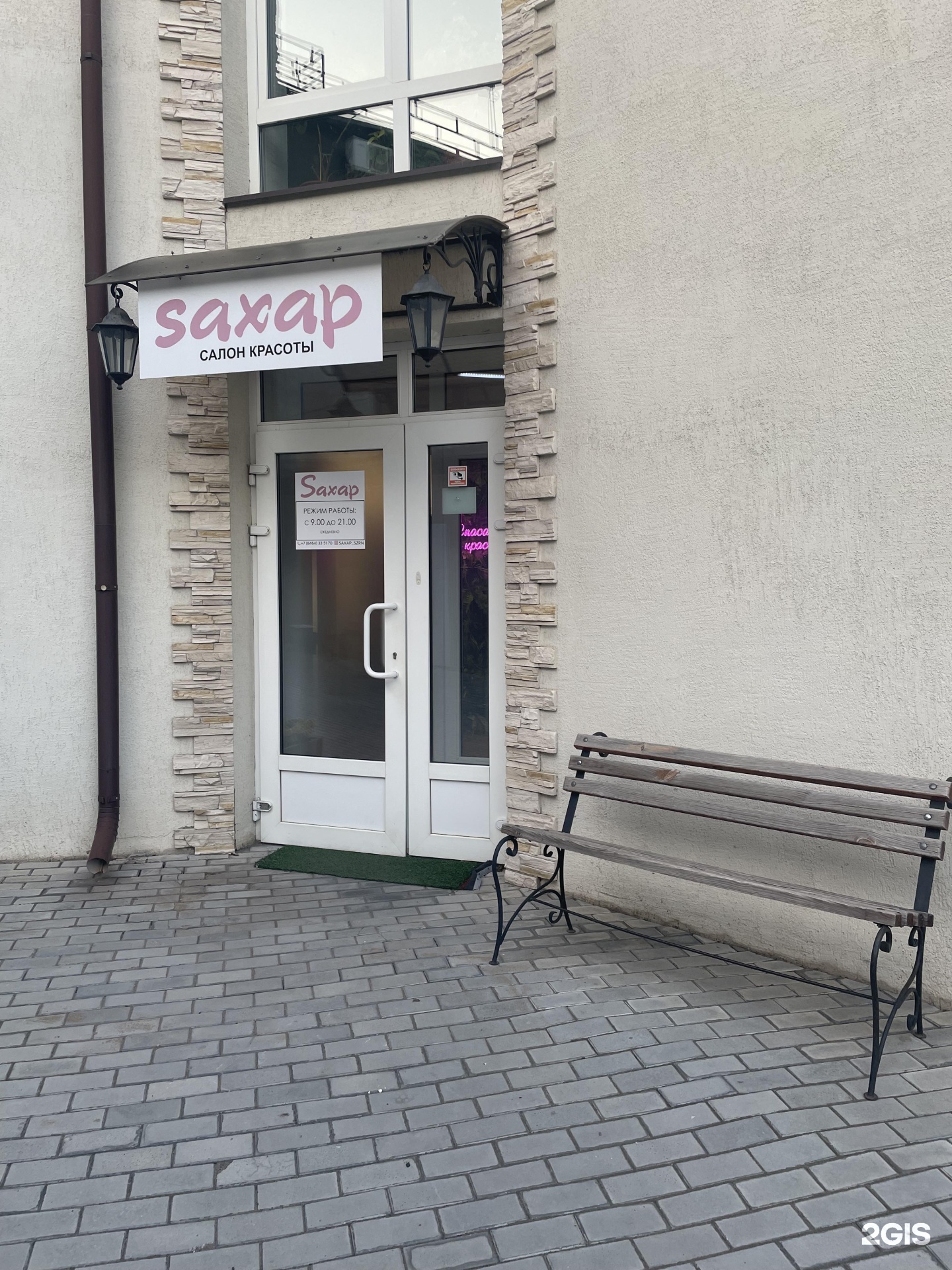 Saxar lite, салон красоты, Степана Разина, 40Б, Сызрань — 2ГИС