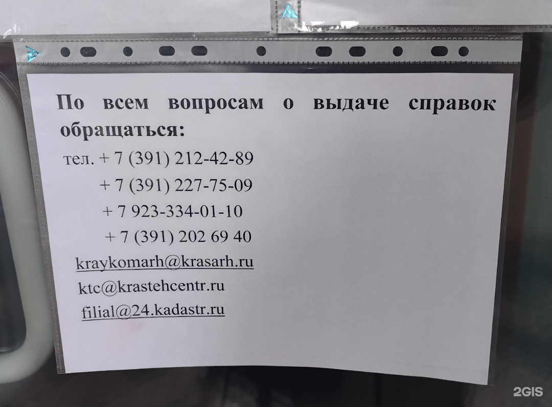 Роскадастр, Восточно-Сибирский филиал, Талнахская улица, 40, Норильск — 2ГИС