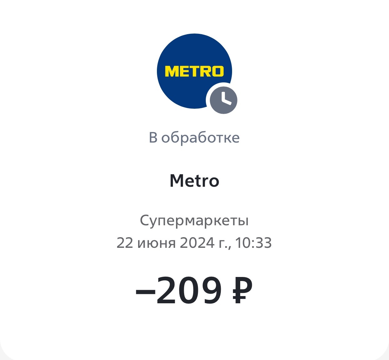 METRO, торговый центр, Северный проезд, 3а, Новосибирск — 2ГИС