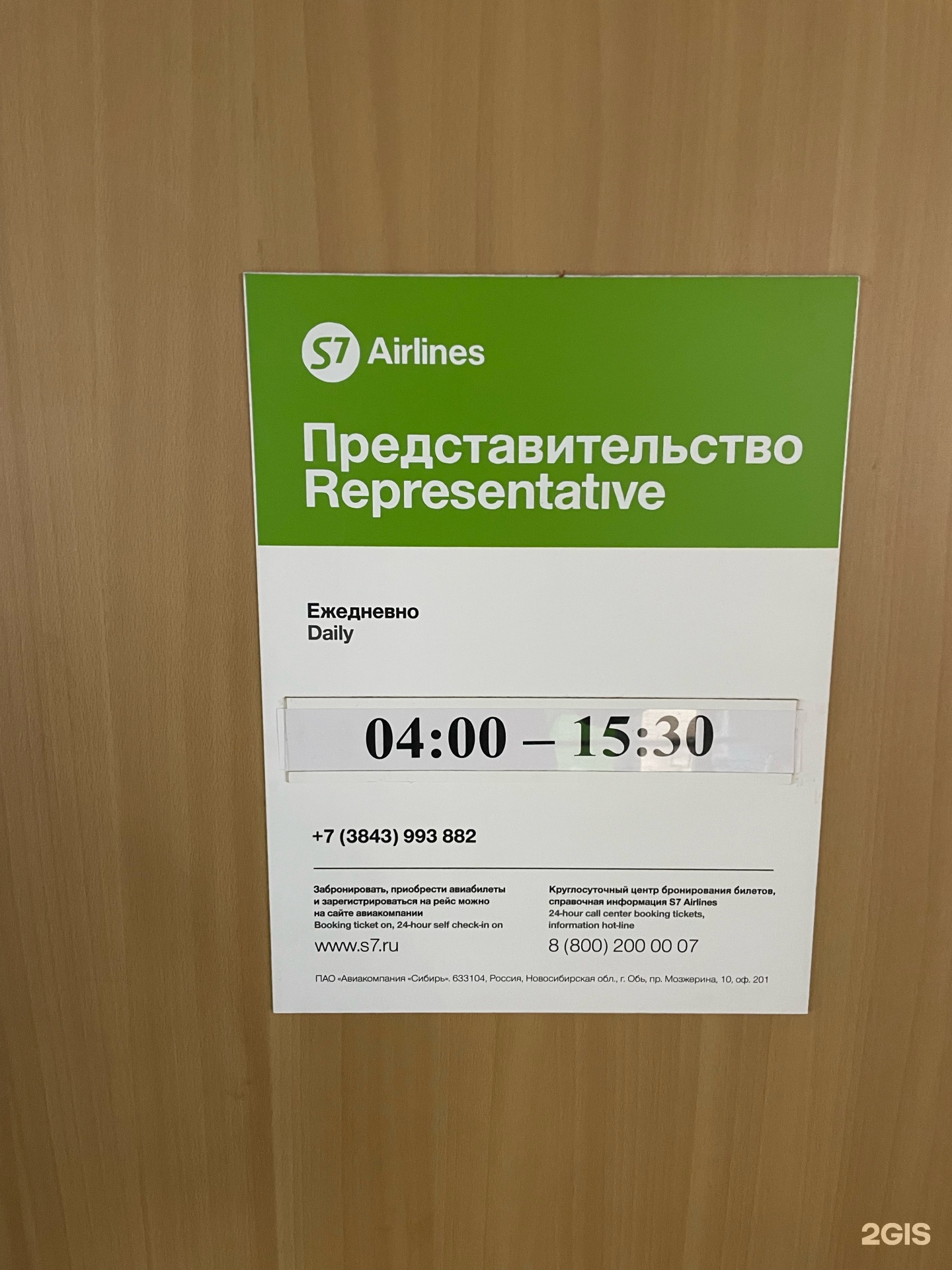 S7 Airlines, авиакомпания, Аэропорт Спиченково, Аэропортовая улица, 1,  Новокузнецк — 2ГИС