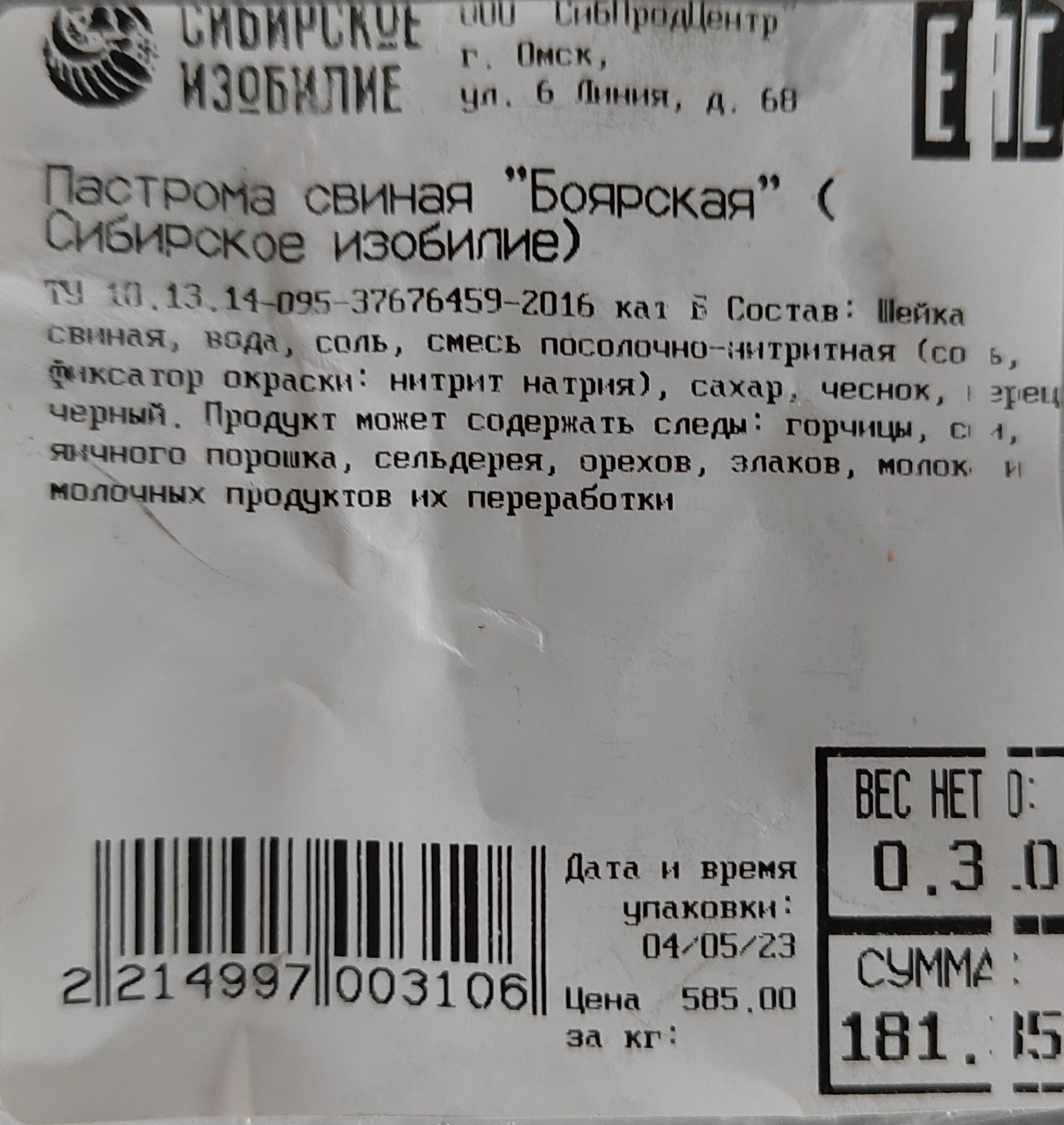 Сибирское изобилие, сеть фирменных магазинов, 6-я линия, 68/1, Омск — 2ГИС