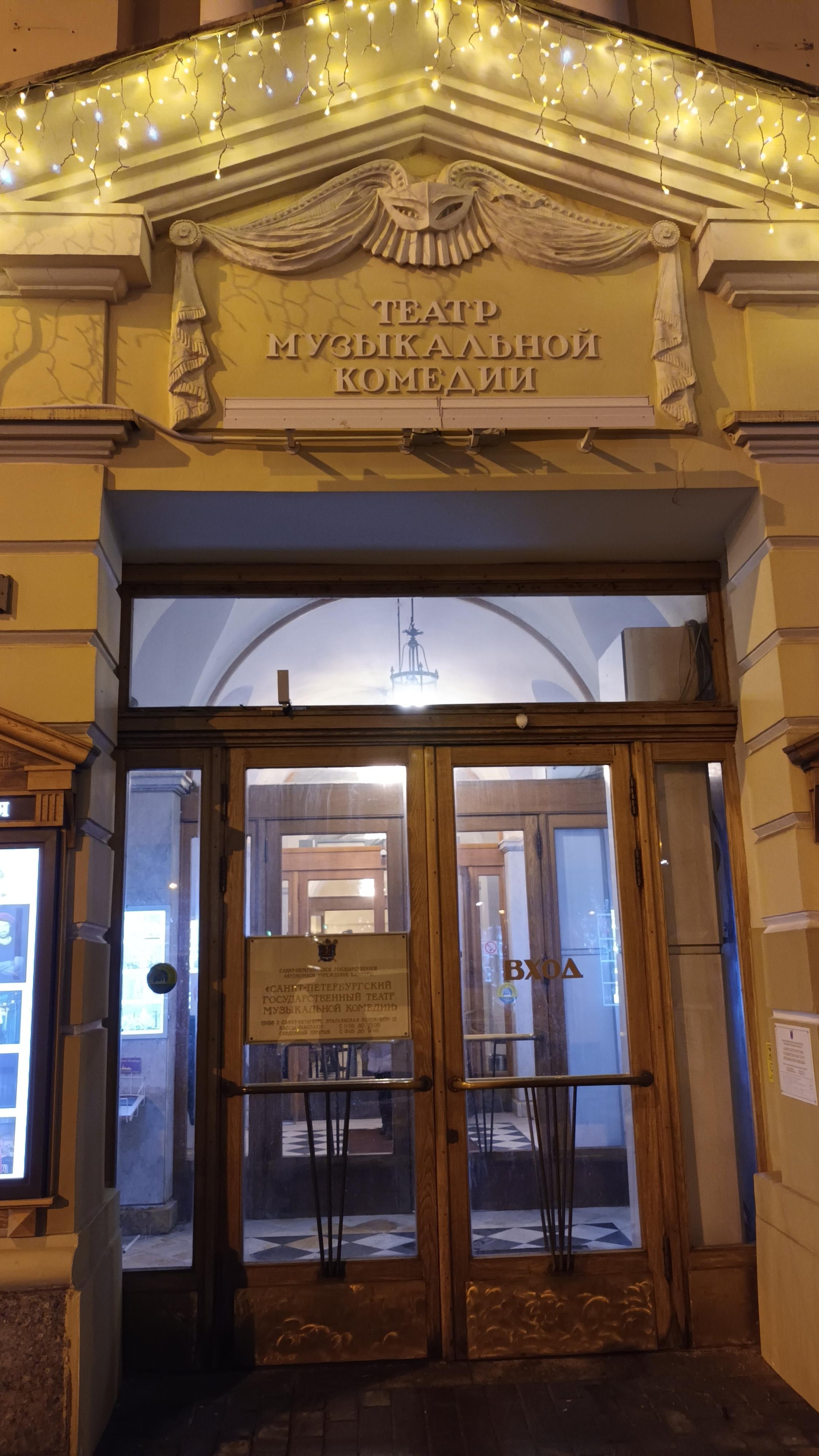 Театр музыкальной комедии санкт петербург фото зала