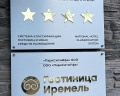 ИремельОтель: отзыв от Андрей Ш