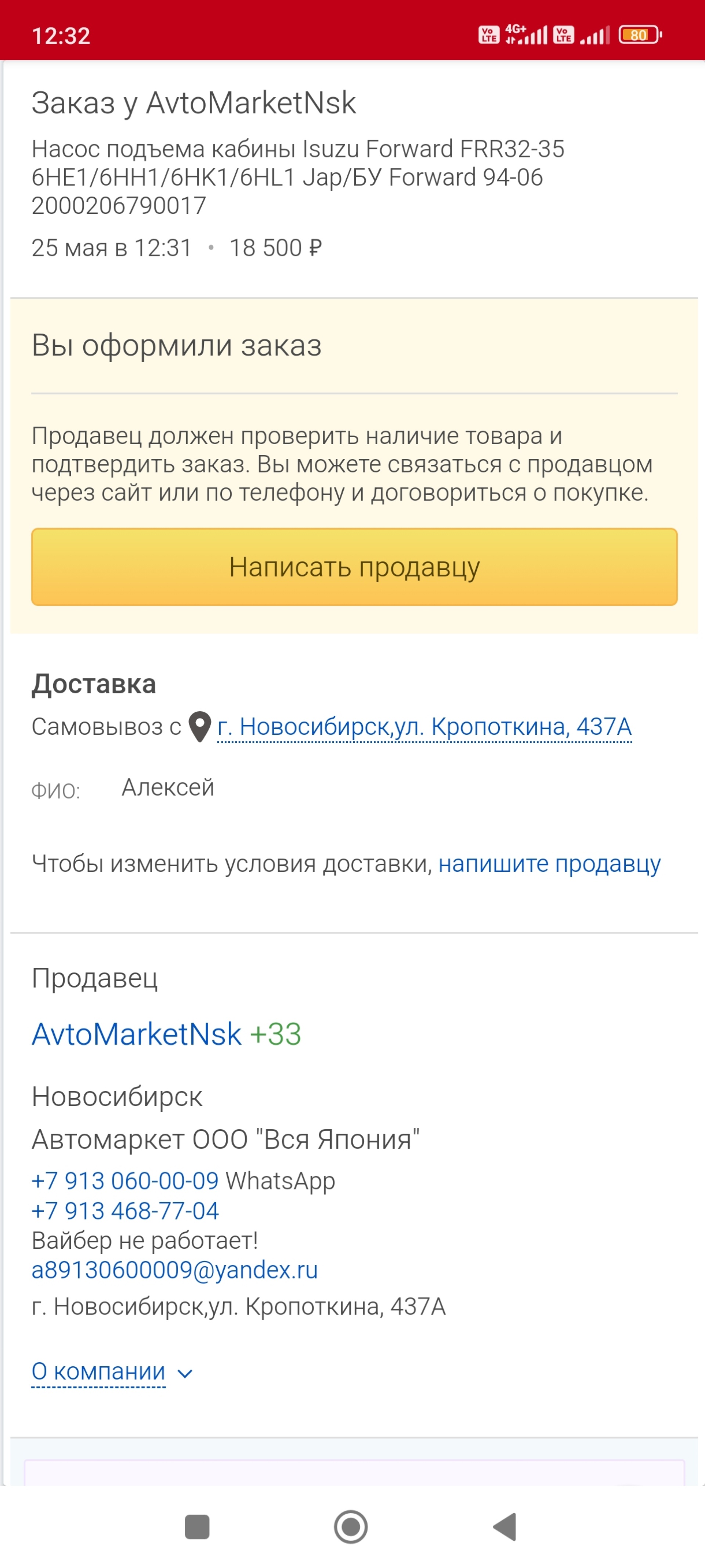 Вся Япония, магазин по продаже автозапчастей, улица Кропоткина, 437а,  Новосибирск — 2ГИС