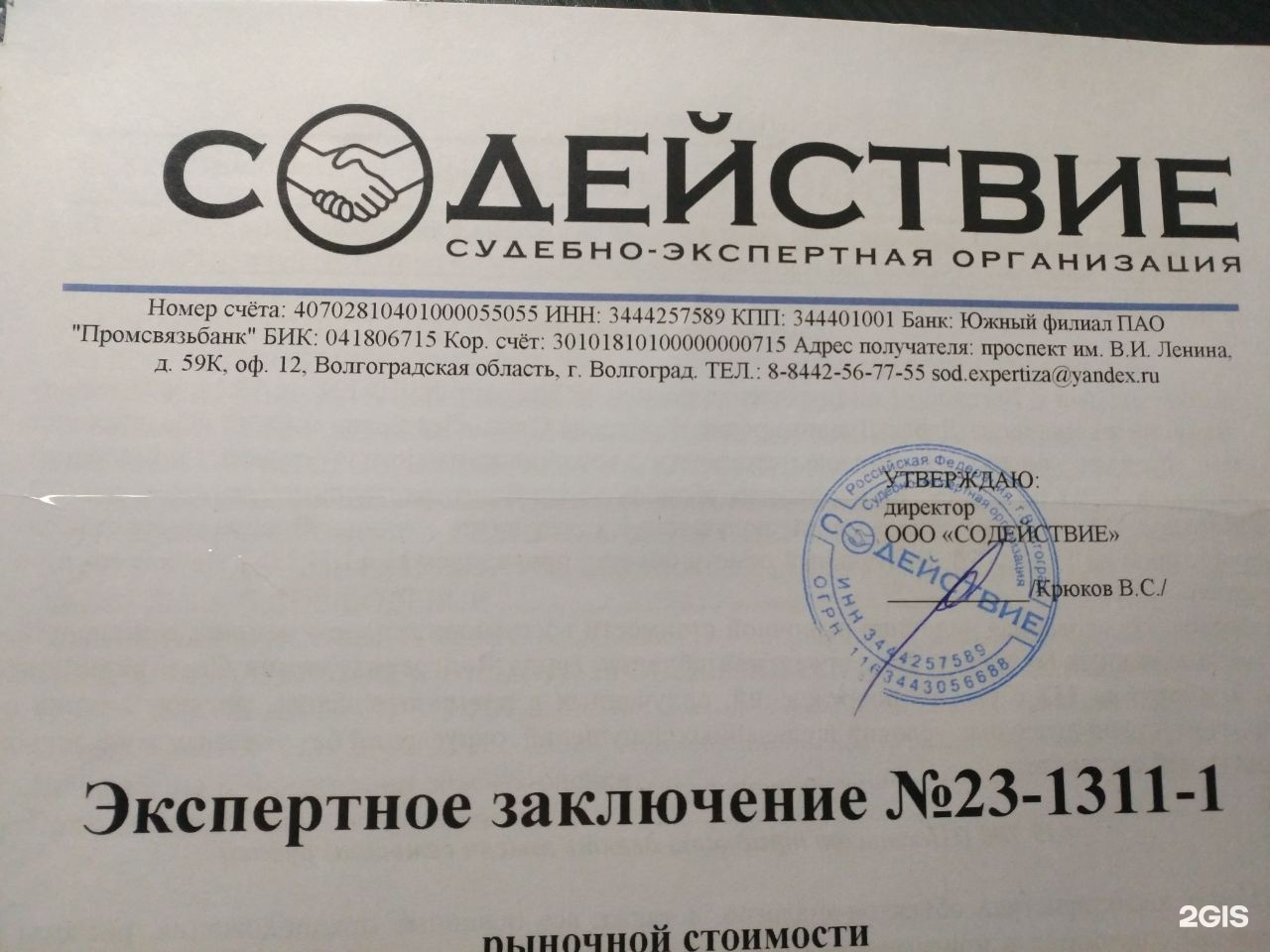 Содействие, экспертная компания, проспект Ленина, 59к, Волгоград — 2ГИС