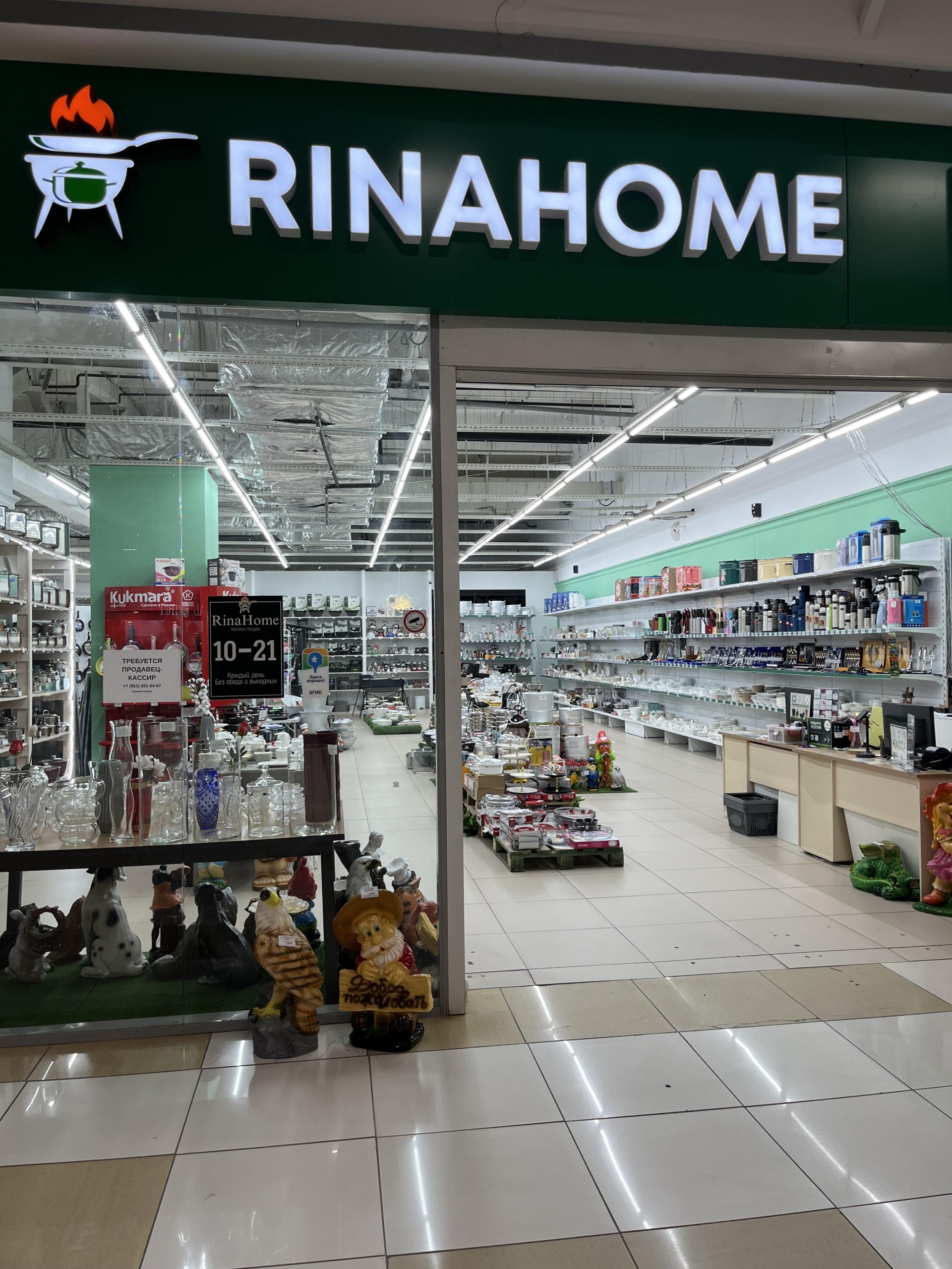 RinaHome, магазин, ТЦ Я, Кузнецкий проспект, 33Б, Кемерово — 2ГИС