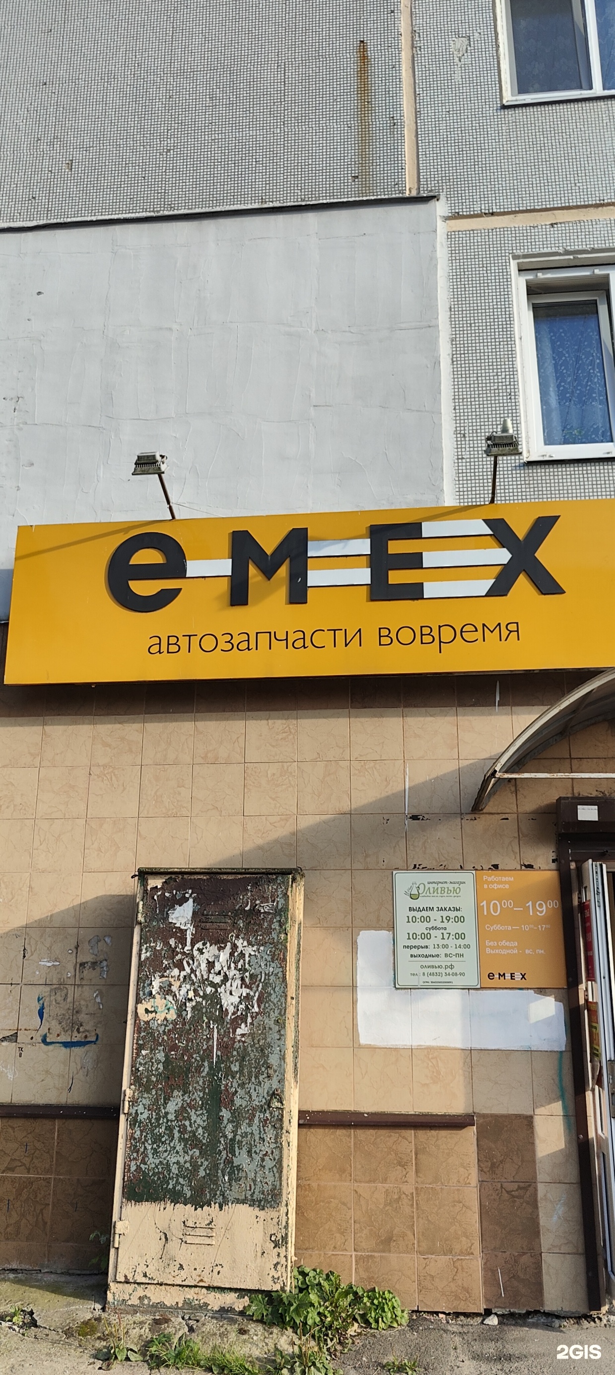 Emex.ru, офис, Авиационная улица, 26, Брянск — 2ГИС