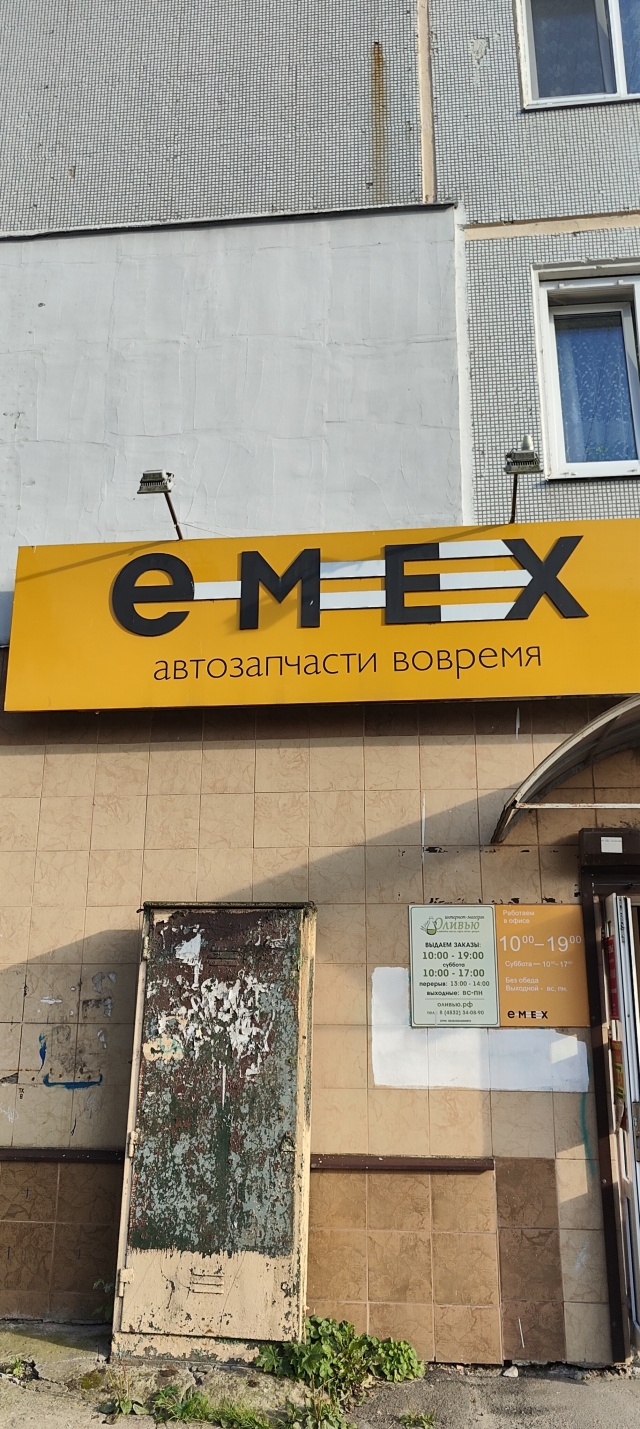 Emex.ru, офис, Авиационная улица, 26, Брянск — 2ГИС