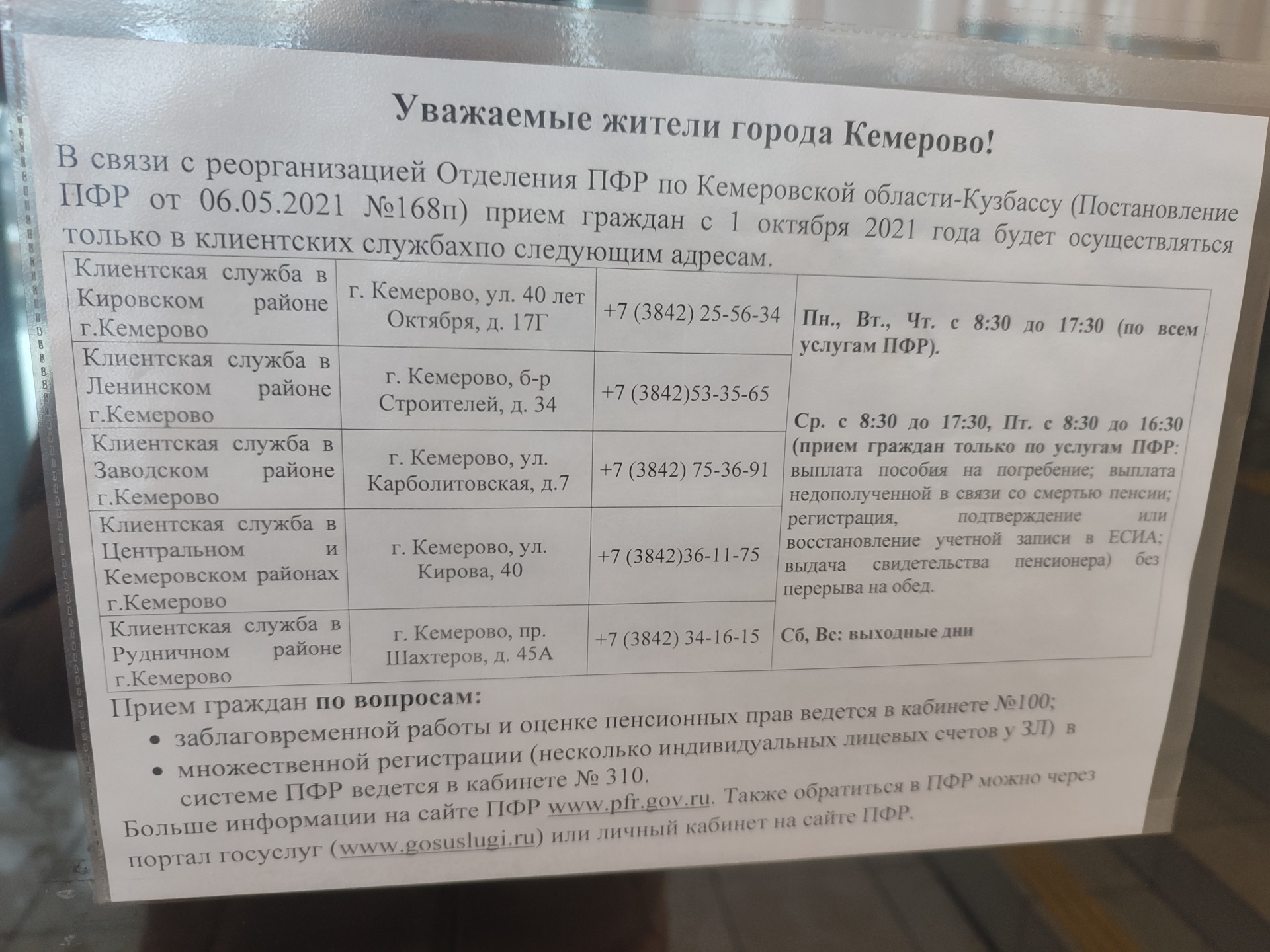 Отделение фонда пенсионного и социального страхования РФ по Кемеровской  области, отделение социального фонда, Советский проспект, 74а, Кемерово —  2ГИС