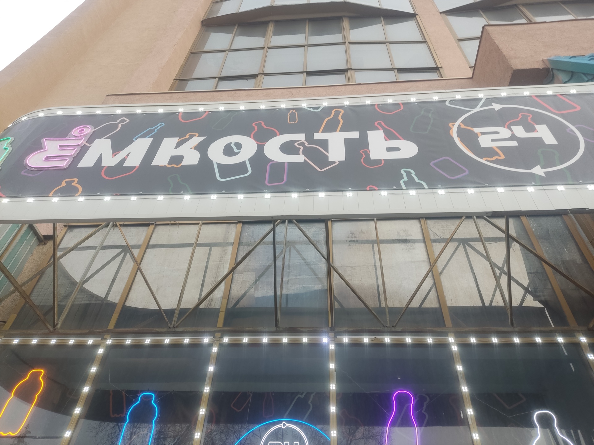 Ёмкость, бар, улица Челюскинцев, 48/1, Новосибирск — 2ГИС