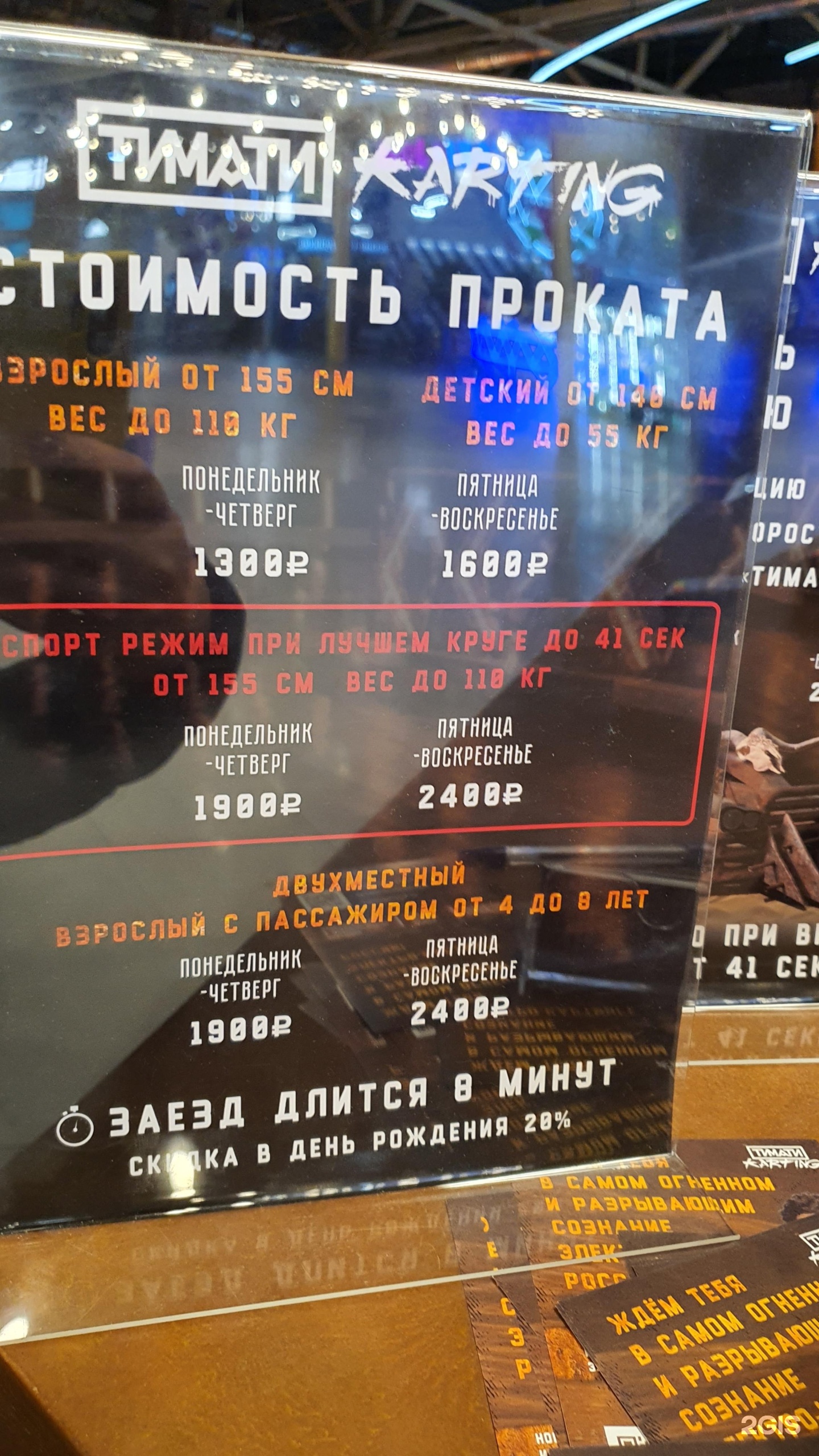 Тимати картинг европолис москва
