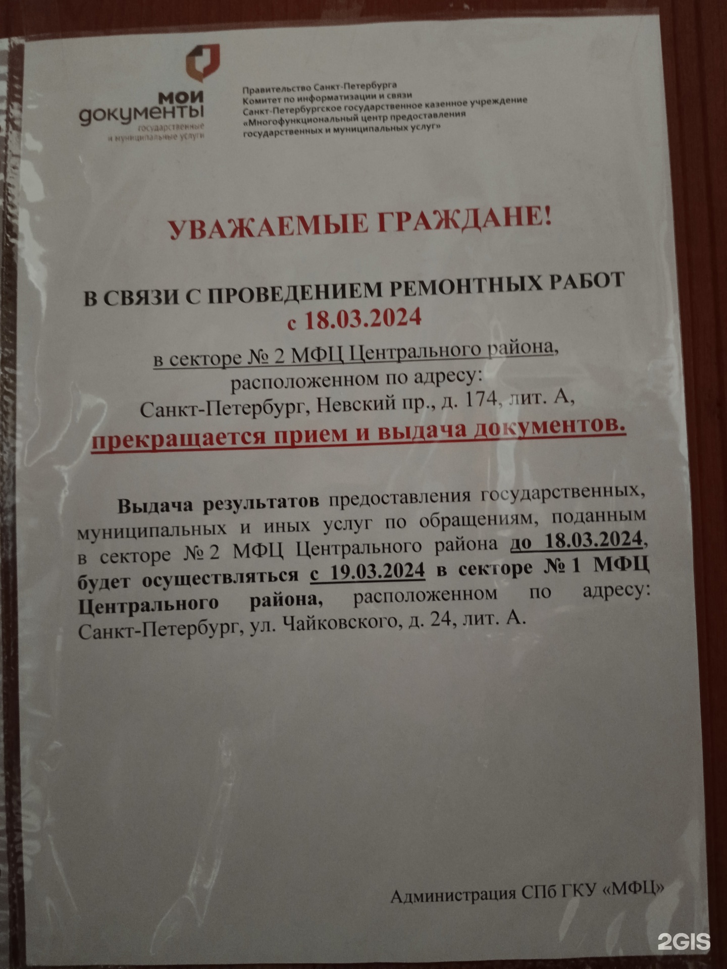 Мои документы, центр государственных и муниципальных услуг, Невский  проспект, 174, Санкт-Петербург — 2ГИС