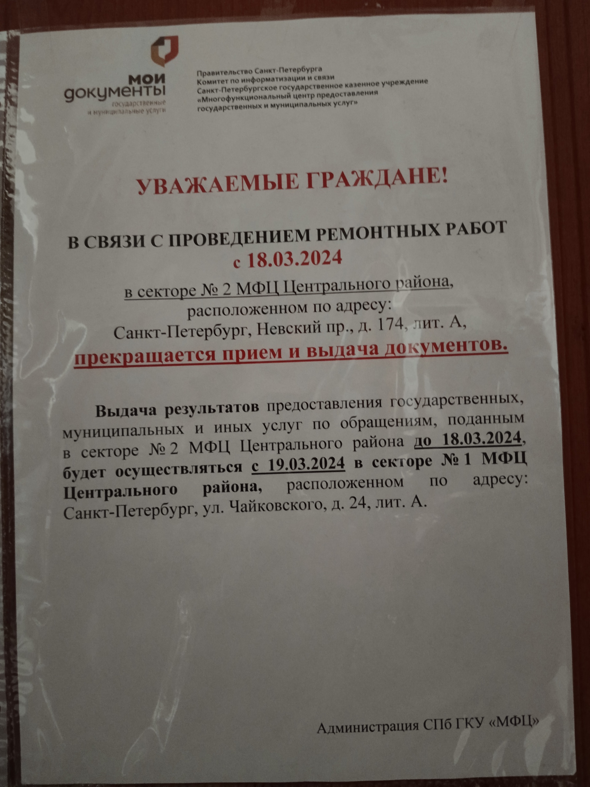 Мои документы, центр государственных и муниципальных услуг, Невский  проспект, 174, Санкт-Петербург — 2ГИС