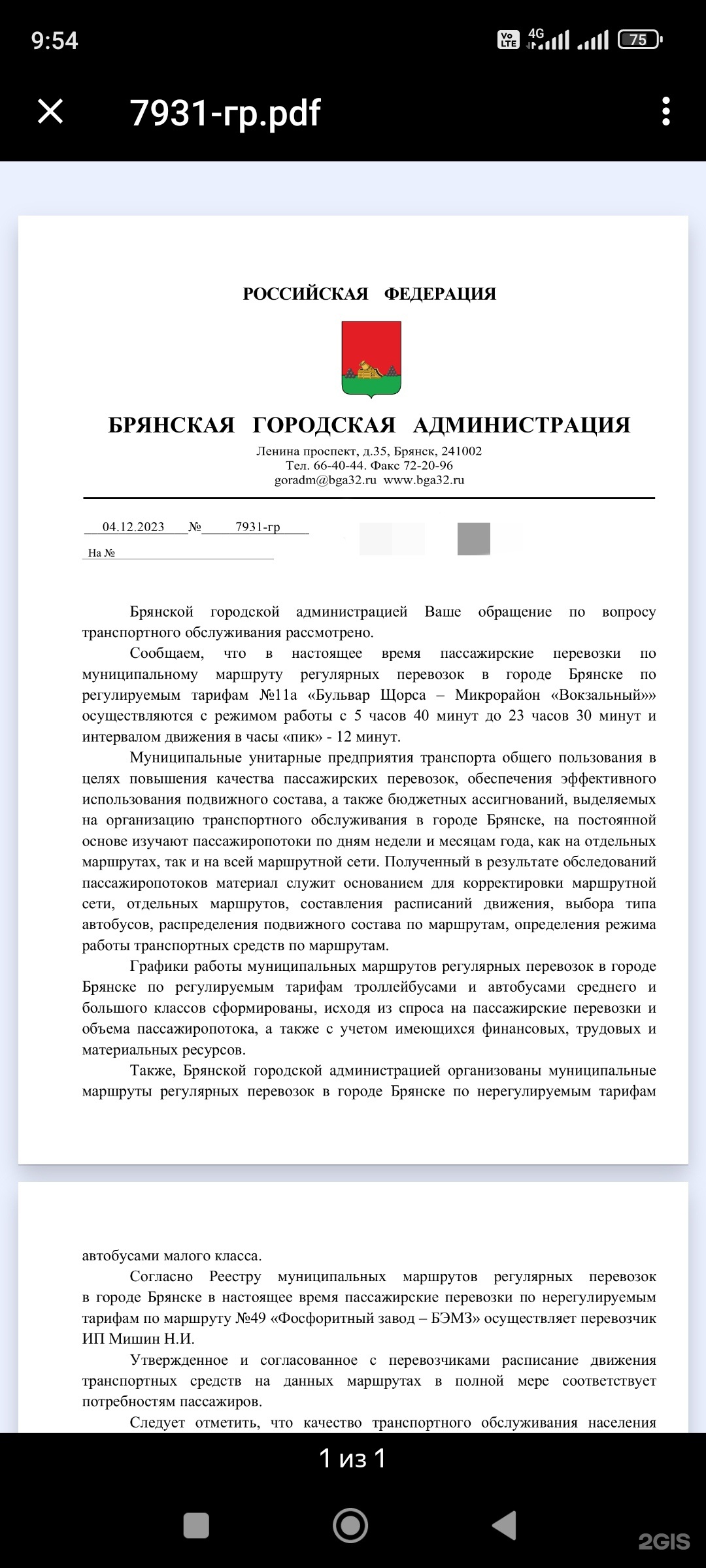 Брянское городское пассажирское автотранспортное предприятие, улица  Литейная, 86а, Брянск — 2ГИС