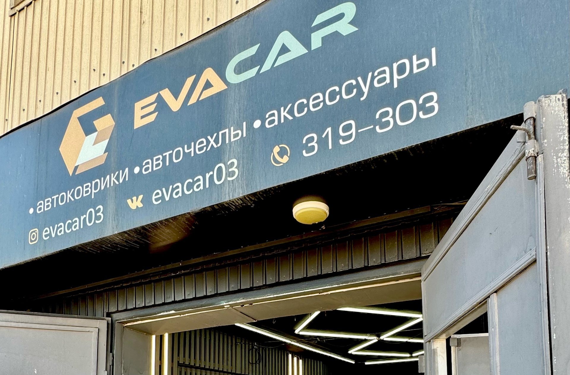 Evacar, компания по пошиву EVA-ковриков, улица Сахьяновой, 3в, Улан-Удэ —  2ГИС