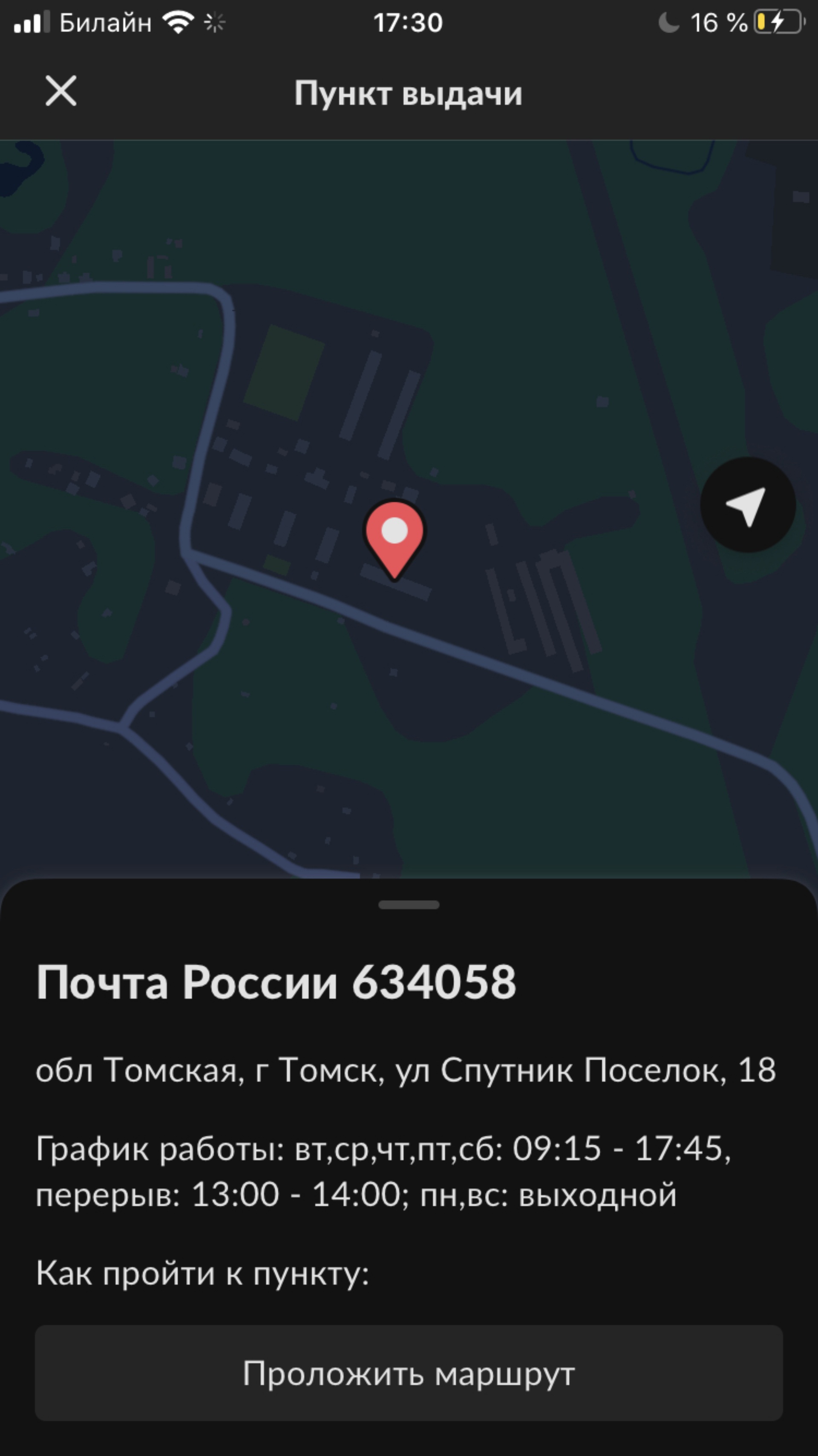 Посёлок Спутник, 18 в Томске — 2ГИС