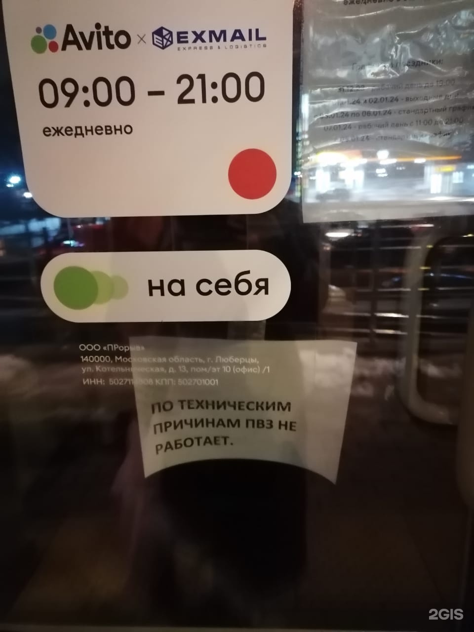 Авито, пункт выдачи заказов, ЖК Настроение, улица Красная Сосна, 3, Москва  — 2ГИС