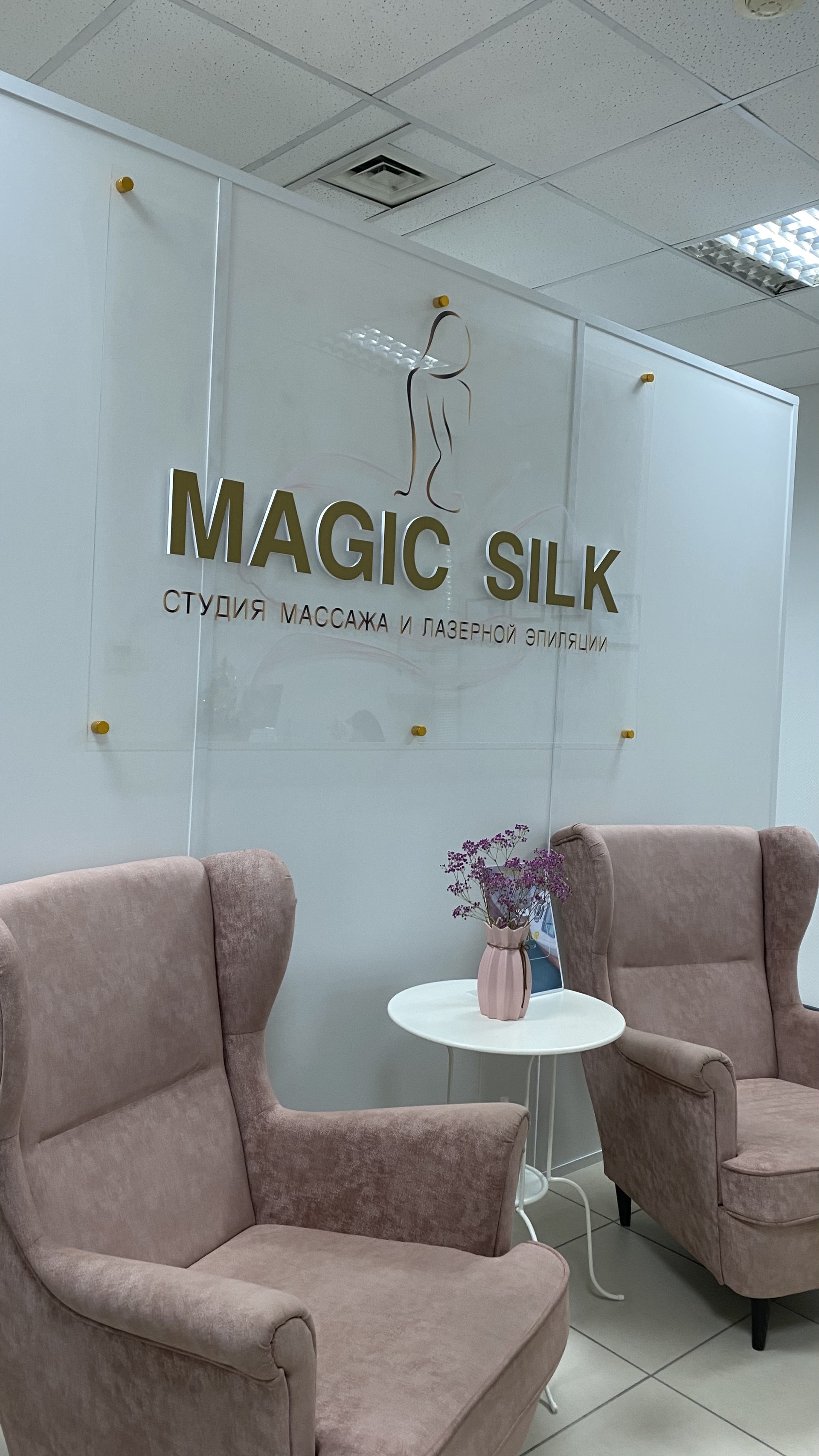 Magic silk, студия массажа и эпиляции, ТОЦ Проспект, проспект Ленина, 39,  Барнаул — 2ГИС