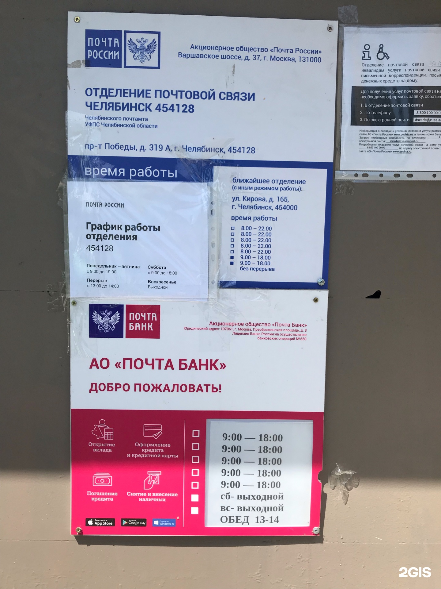 Почта России, отделение №454128, проспект Победы, 319а, Челябинск — 2ГИС