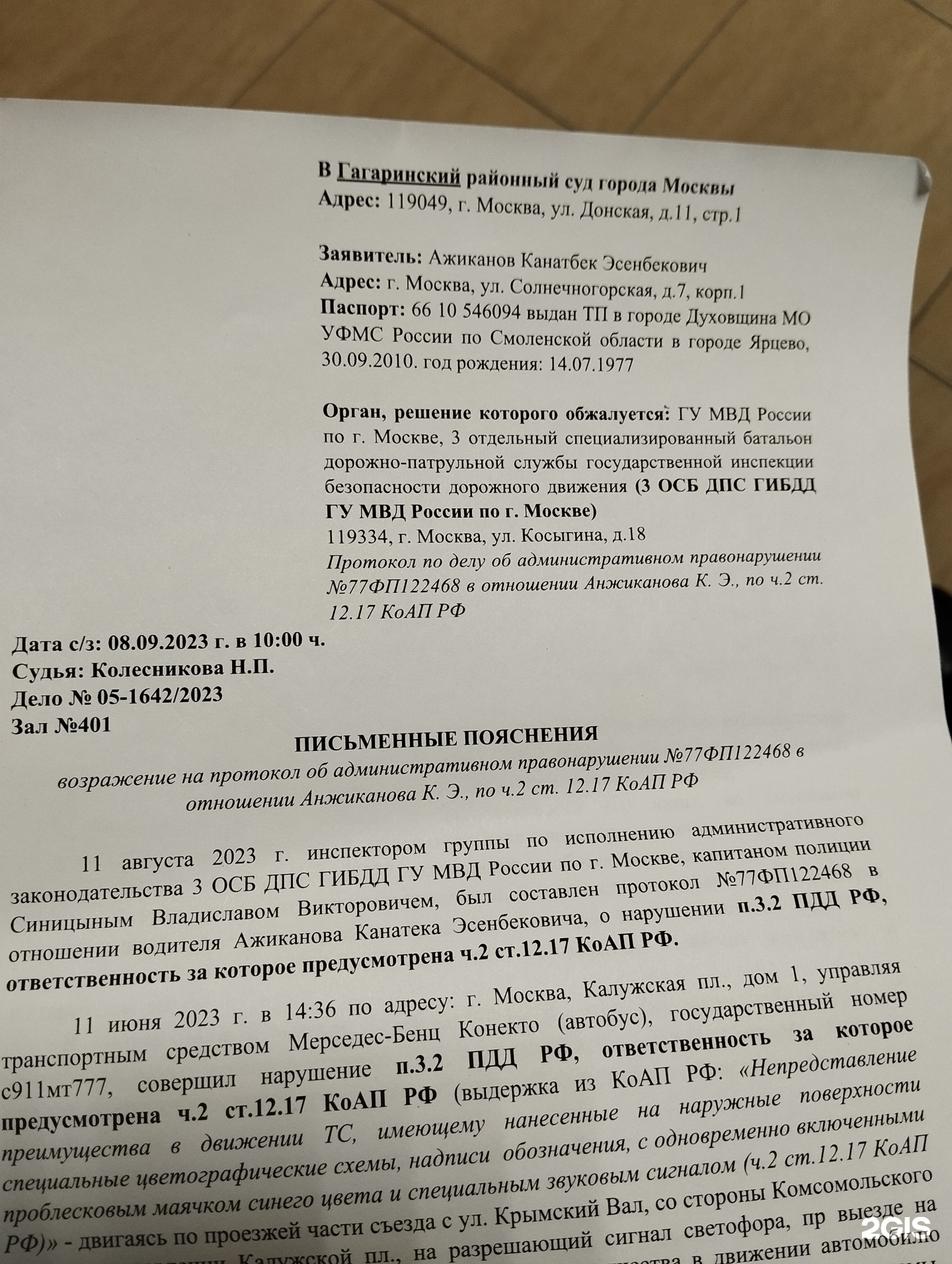 Юрист по банкротству Микитенко Мария, БЦ Семёновский 15, Семёновский  переулок, 15, Москва — 2ГИС