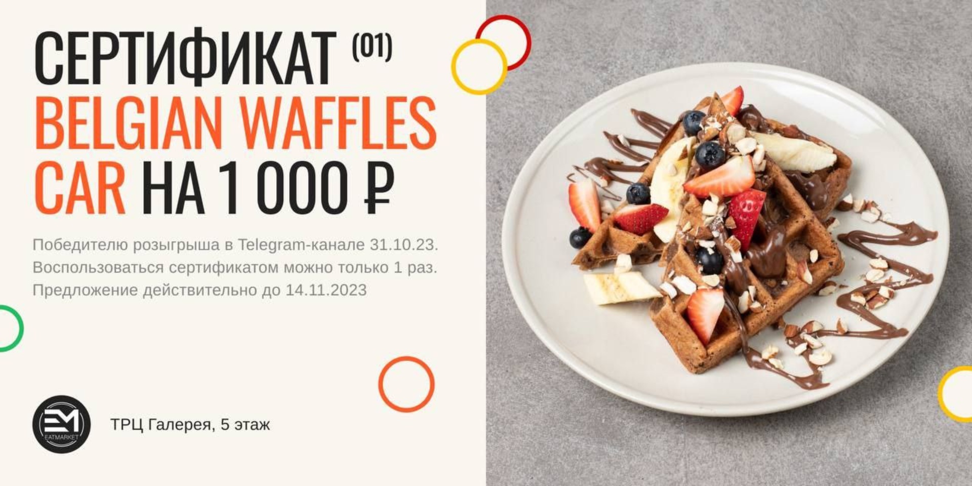 Belgian waffle car, вафельная, ТРЦ Галерея, Лиговский проспект, 30,  Санкт-Петербург — 2ГИС