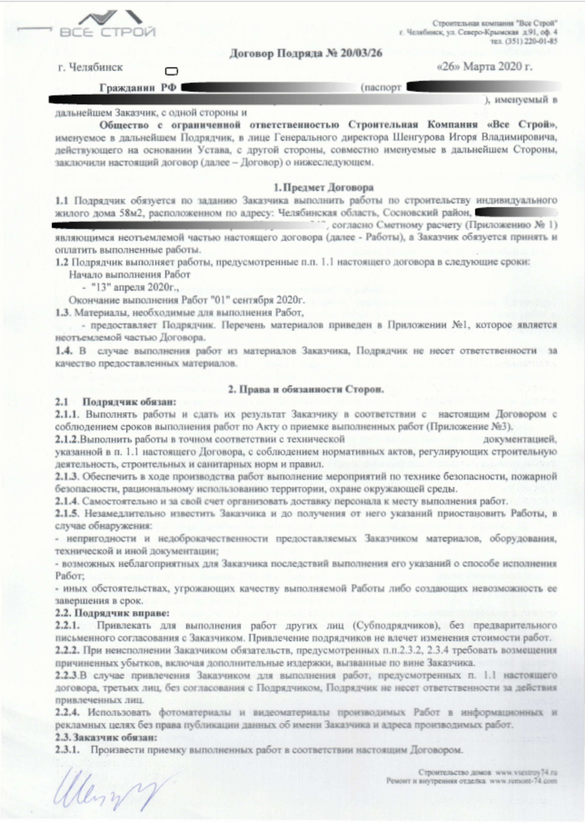 Все Строй, строительная компания, Северо-Крымская улица, 91, Челябинск —  2ГИС